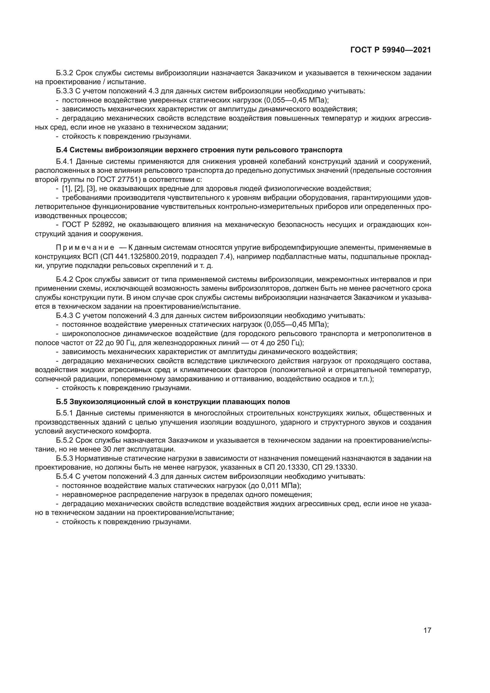 ГОСТ Р 59940-2021