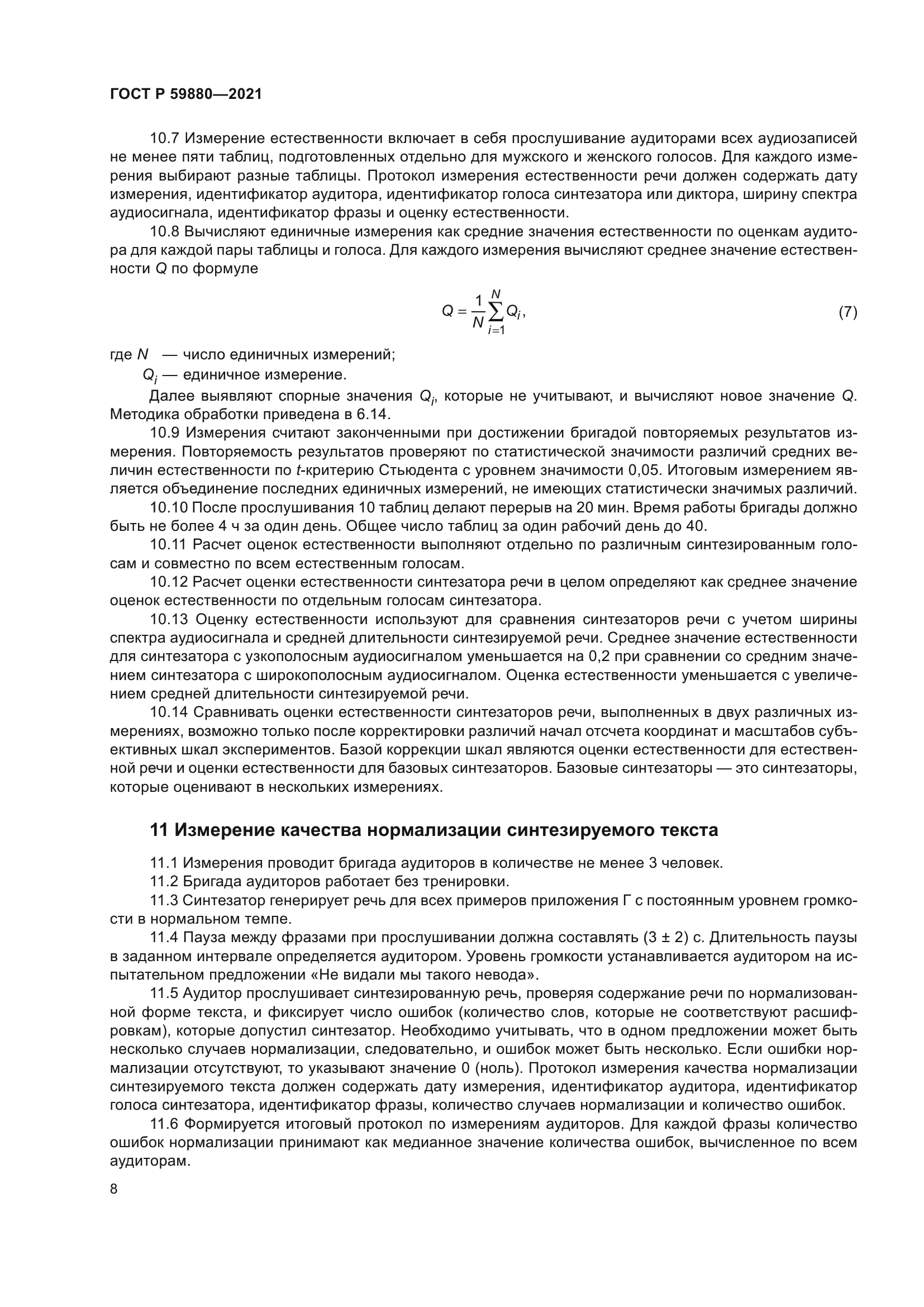 ГОСТ Р 59880-2021