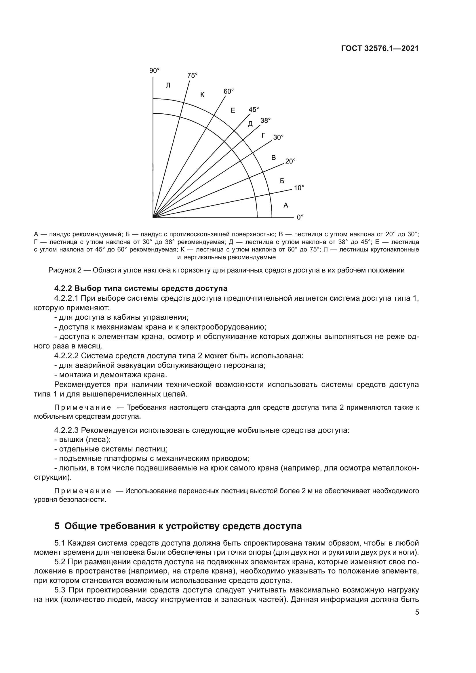 ГОСТ 32576.1-2021