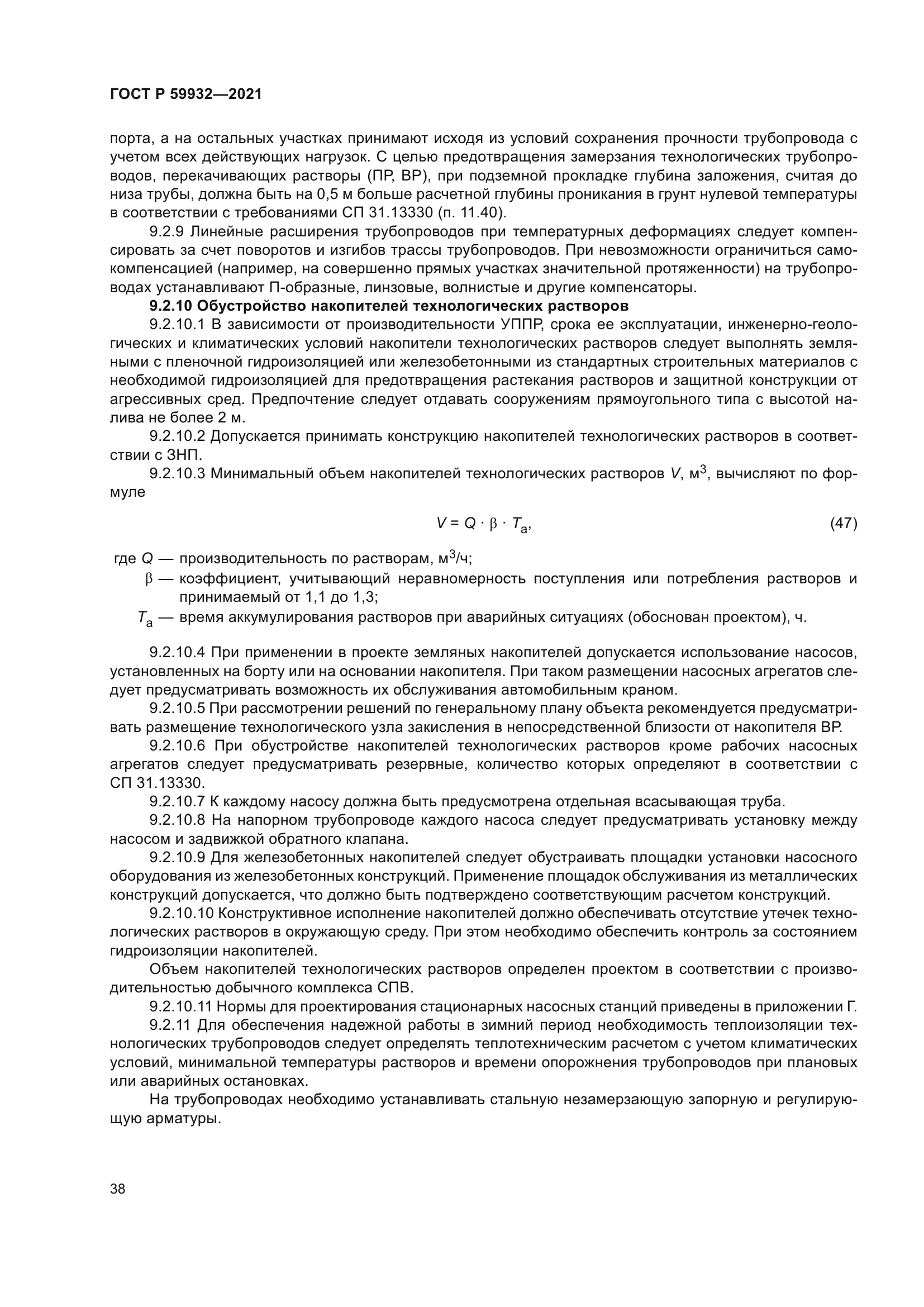 ГОСТ Р 59932-2021