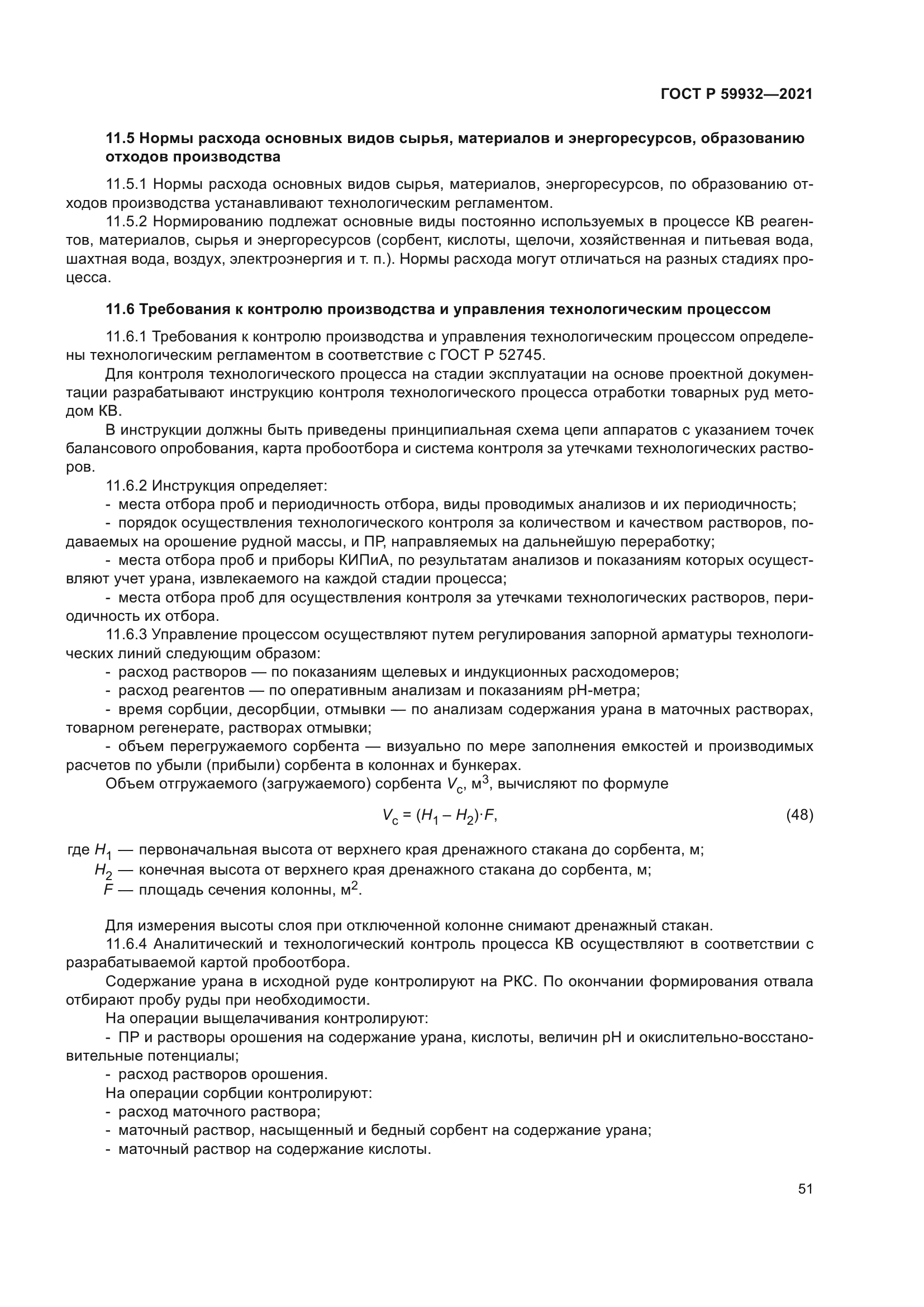 ГОСТ Р 59932-2021