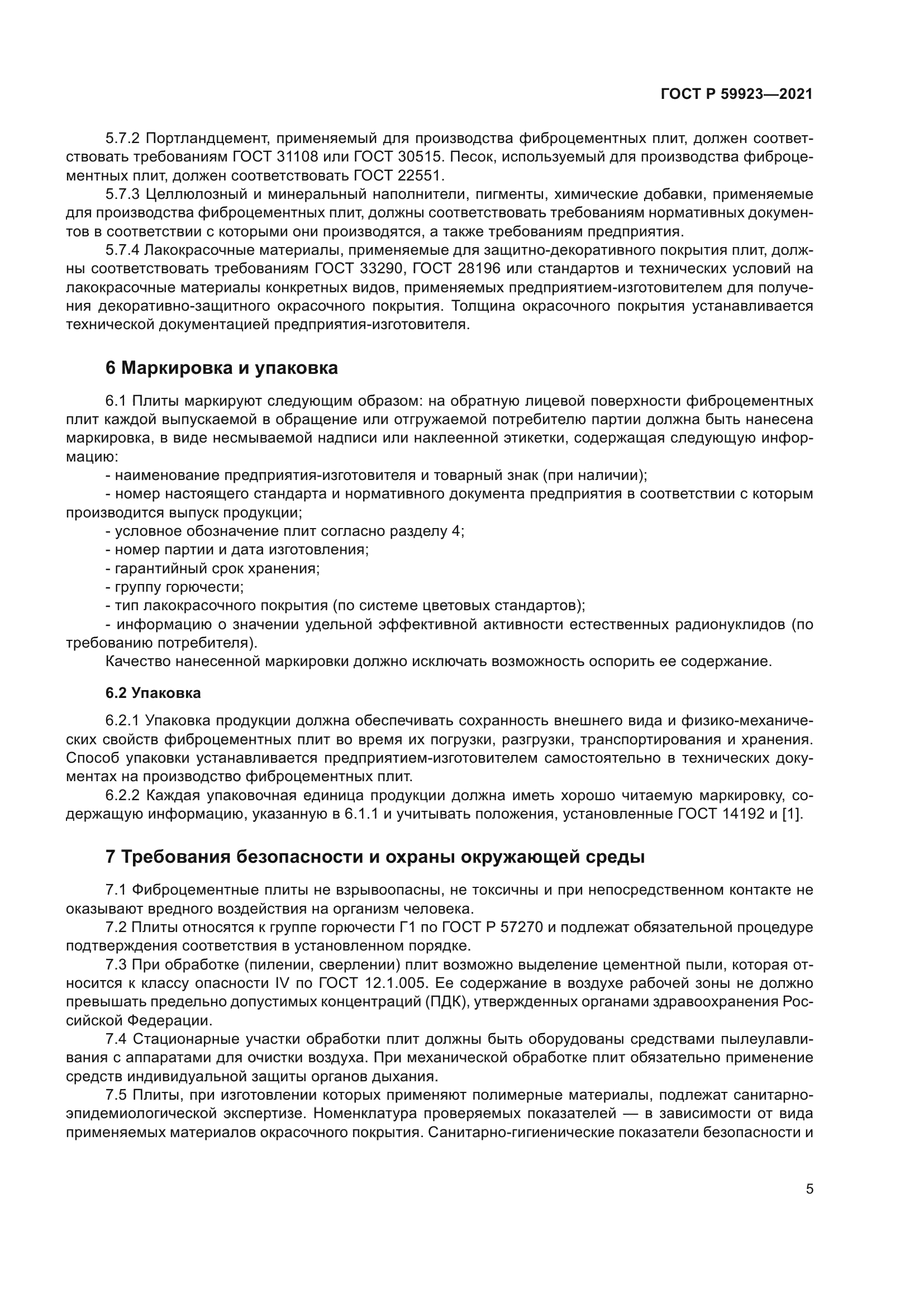 ГОСТ Р 59923-2021