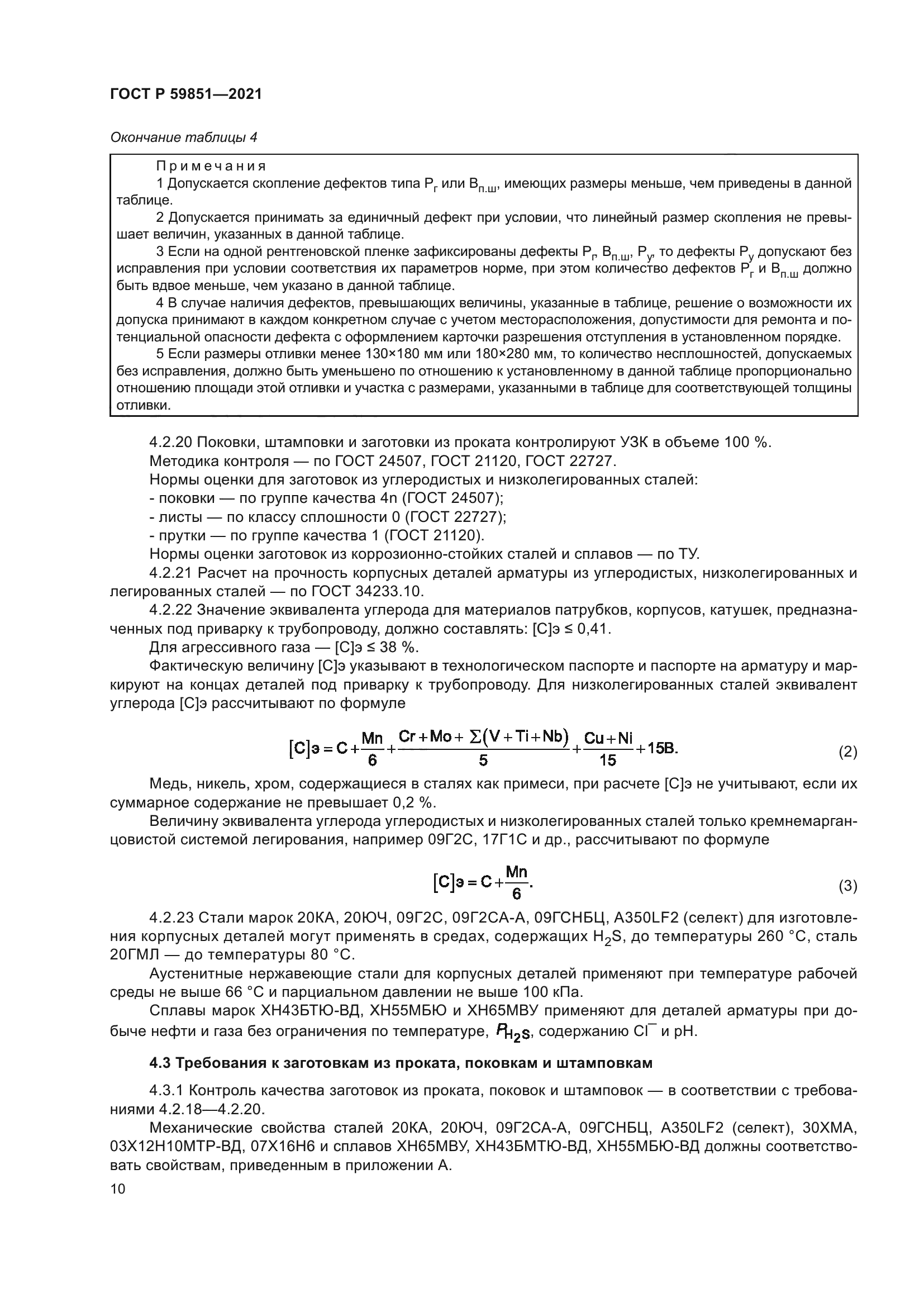 ГОСТ Р 59851-2021