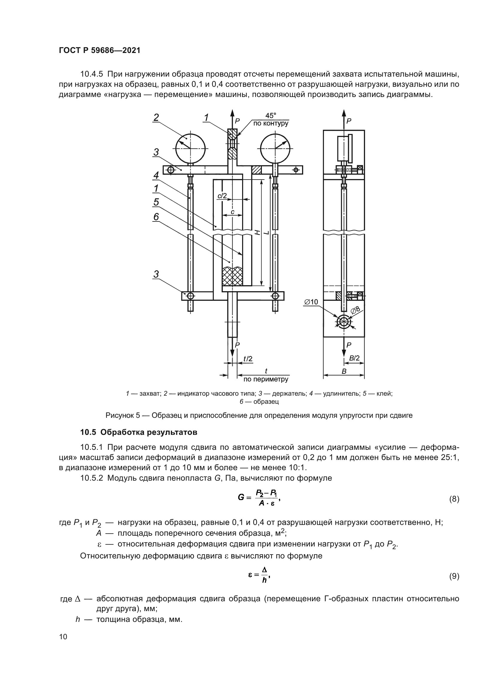ГОСТ Р 59686-2021