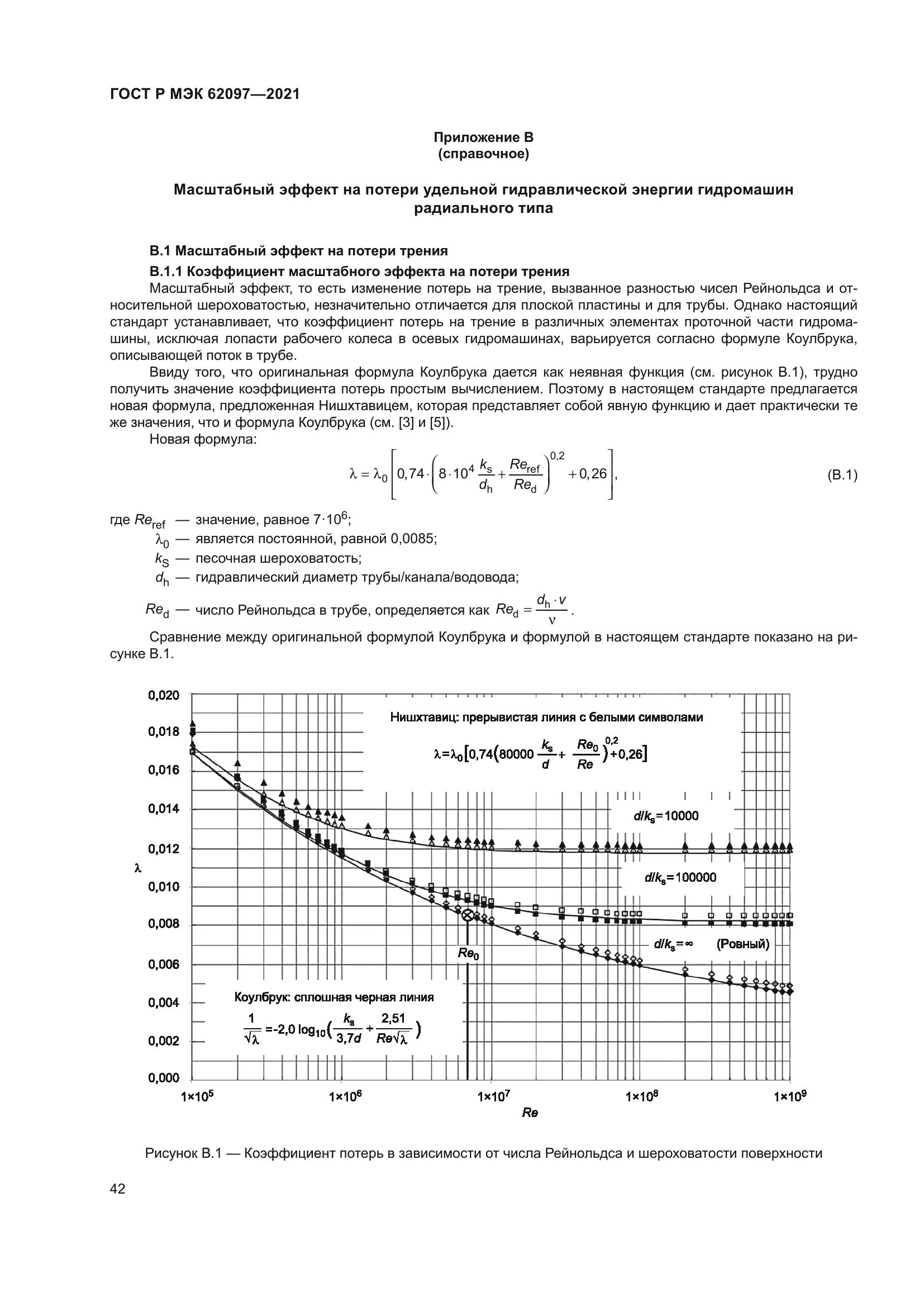 ГОСТ Р МЭК 62097-2021