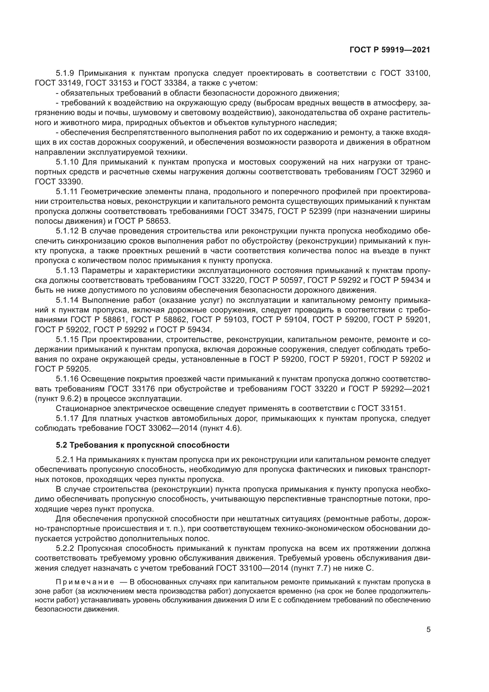 ГОСТ Р 59919-2021