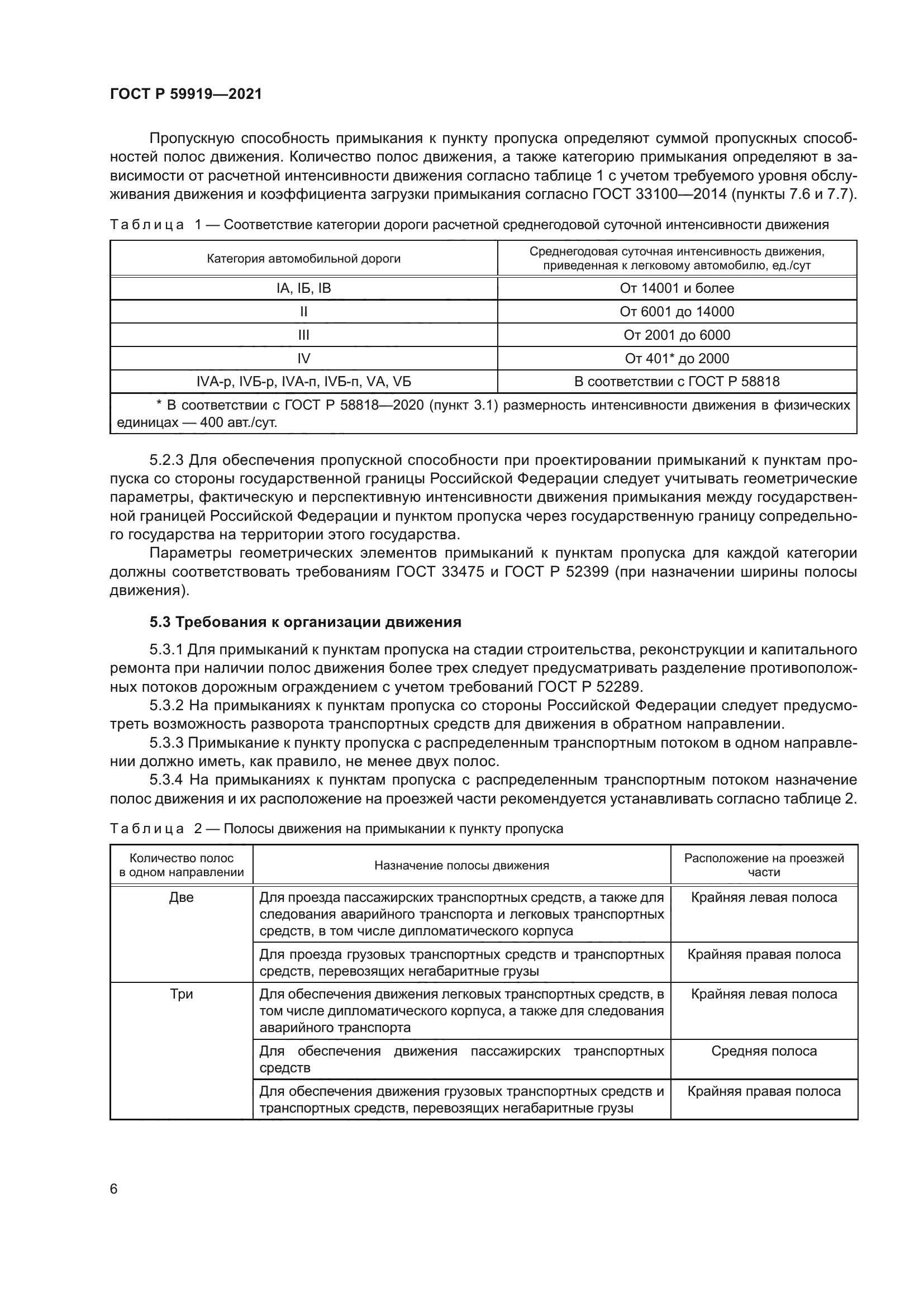 ГОСТ Р 59919-2021