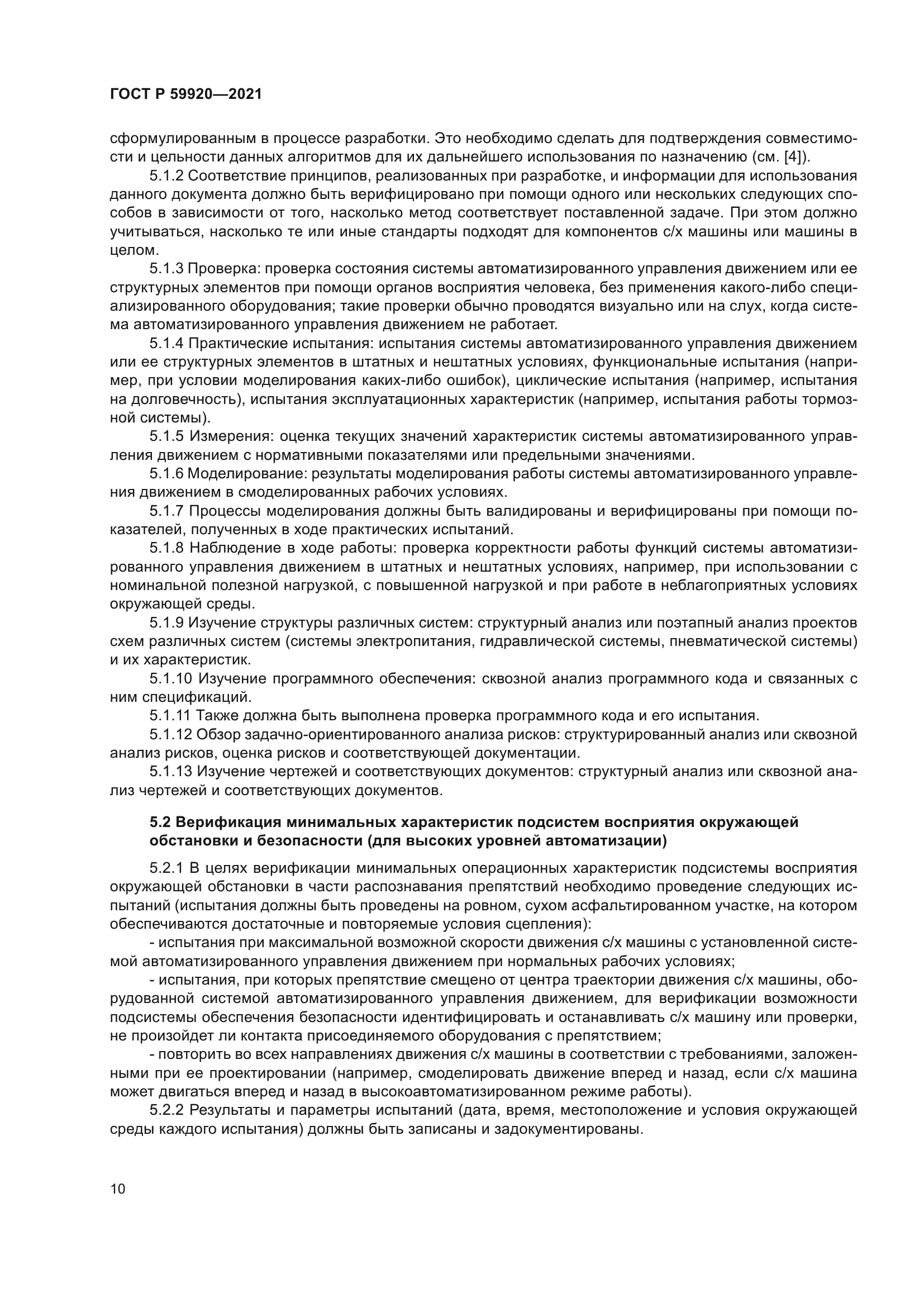 ГОСТ Р 59920-2021