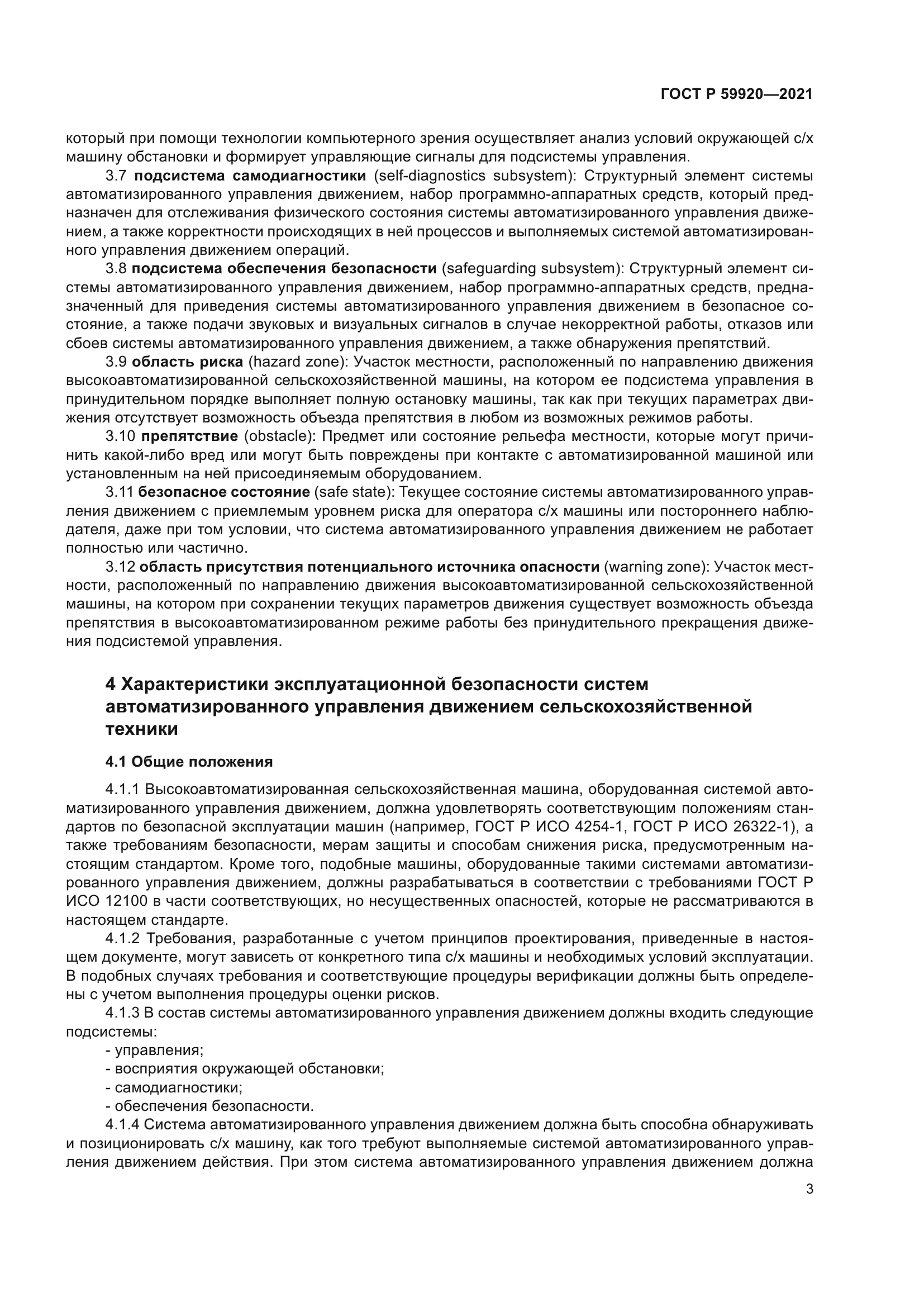 ГОСТ Р 59920-2021