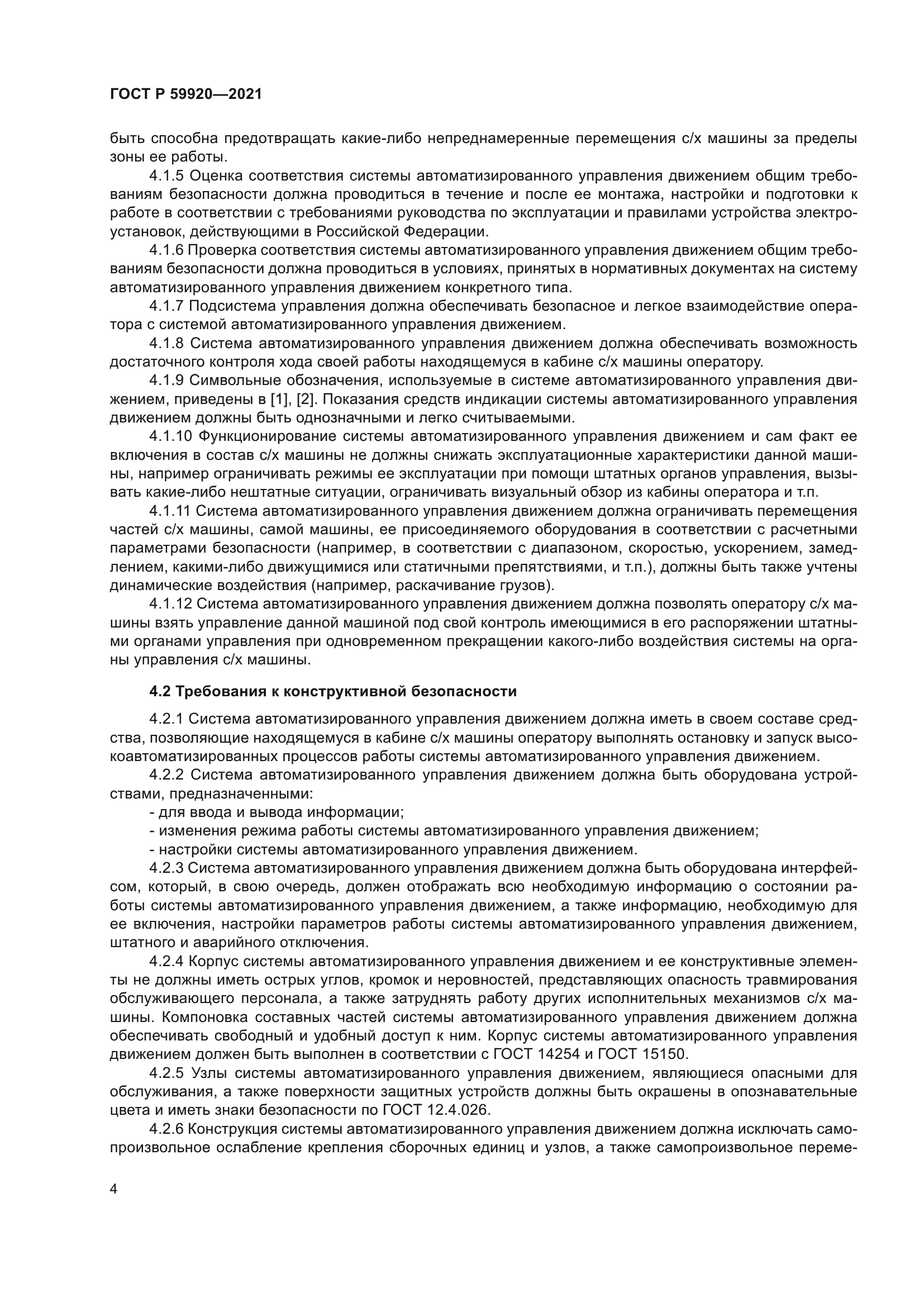 ГОСТ Р 59920-2021