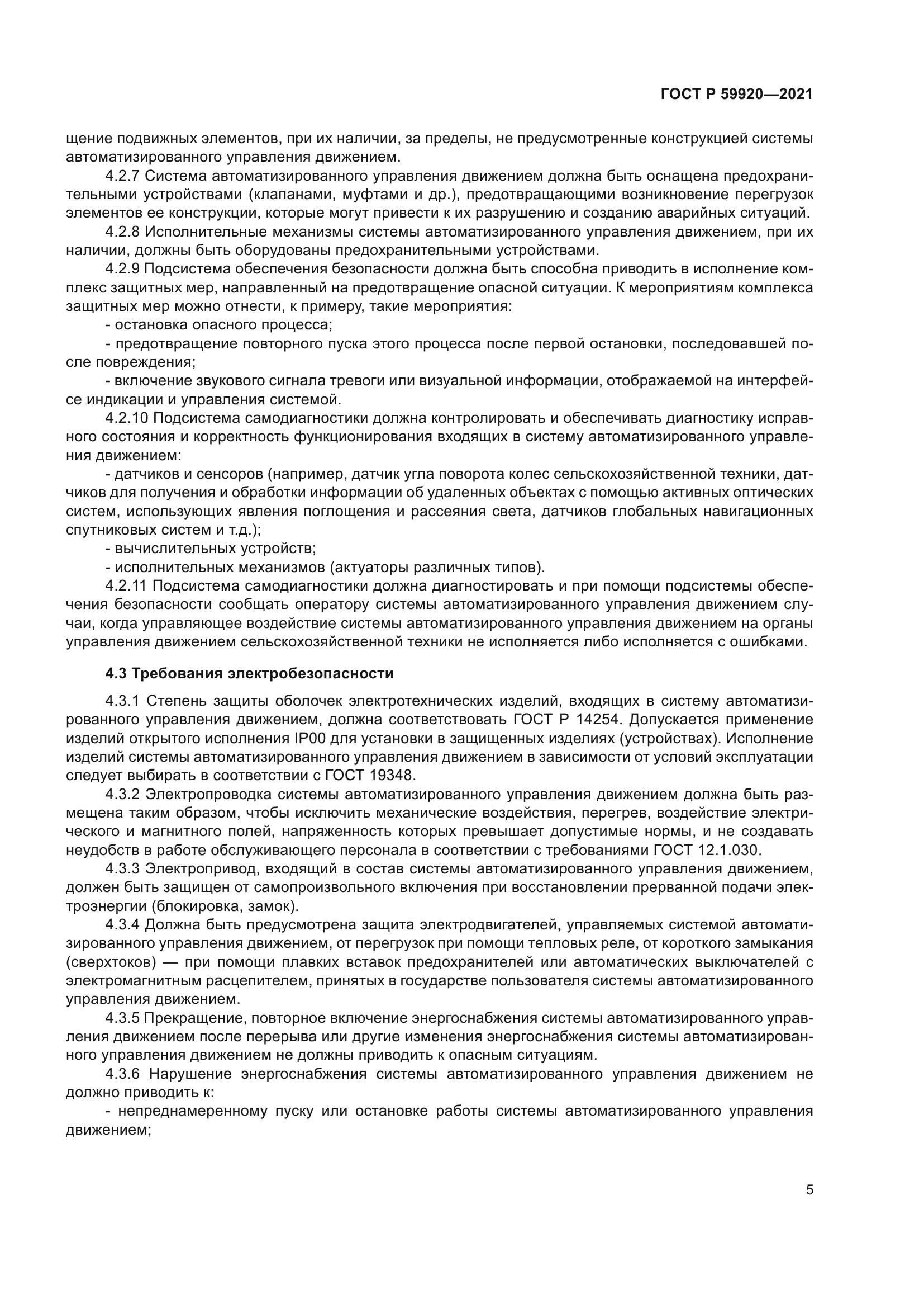 ГОСТ Р 59920-2021