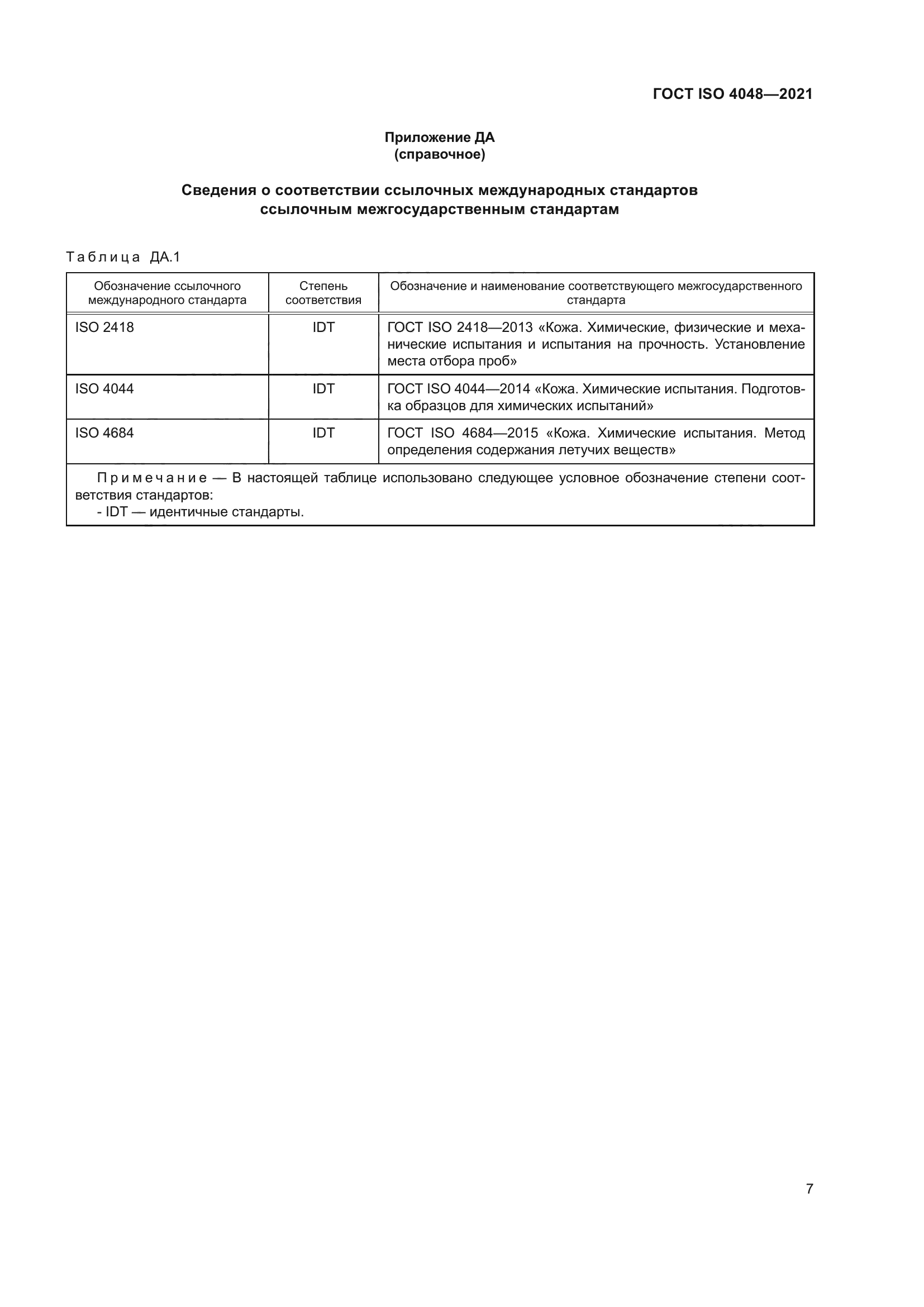 ГОСТ ISO 4048-2021