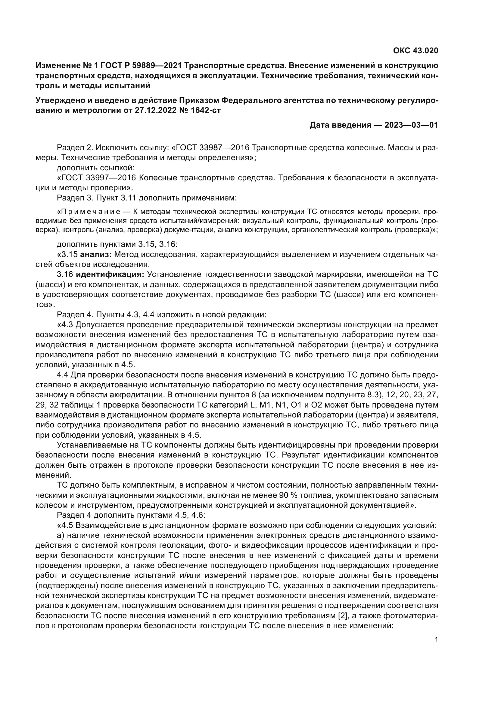 ГОСТ Р 59889-2021