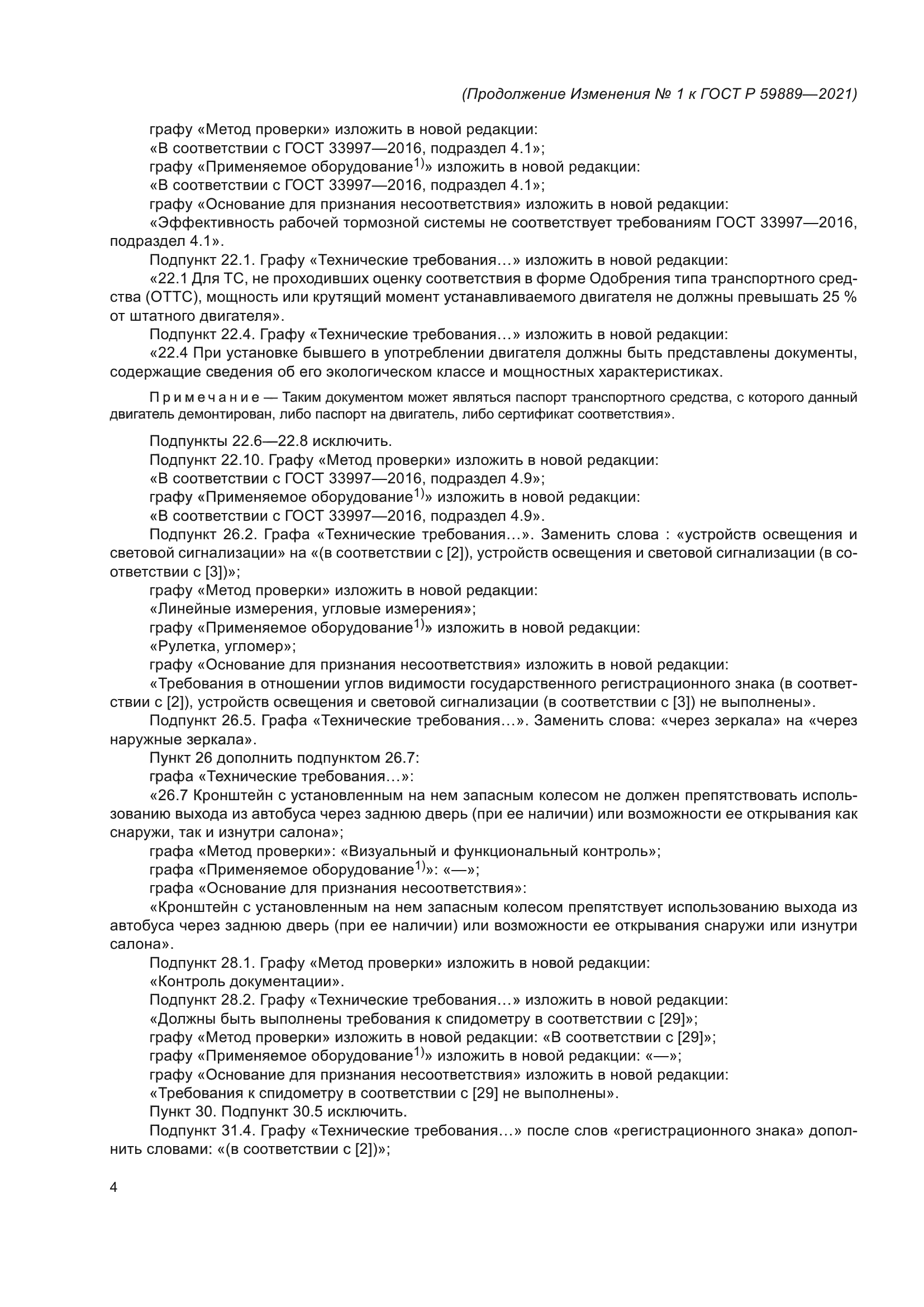 ГОСТ Р 59889-2021