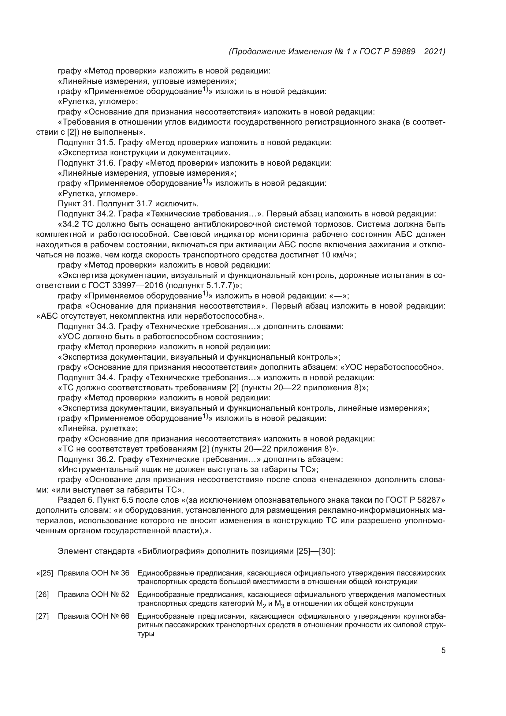 ГОСТ Р 59889-2021