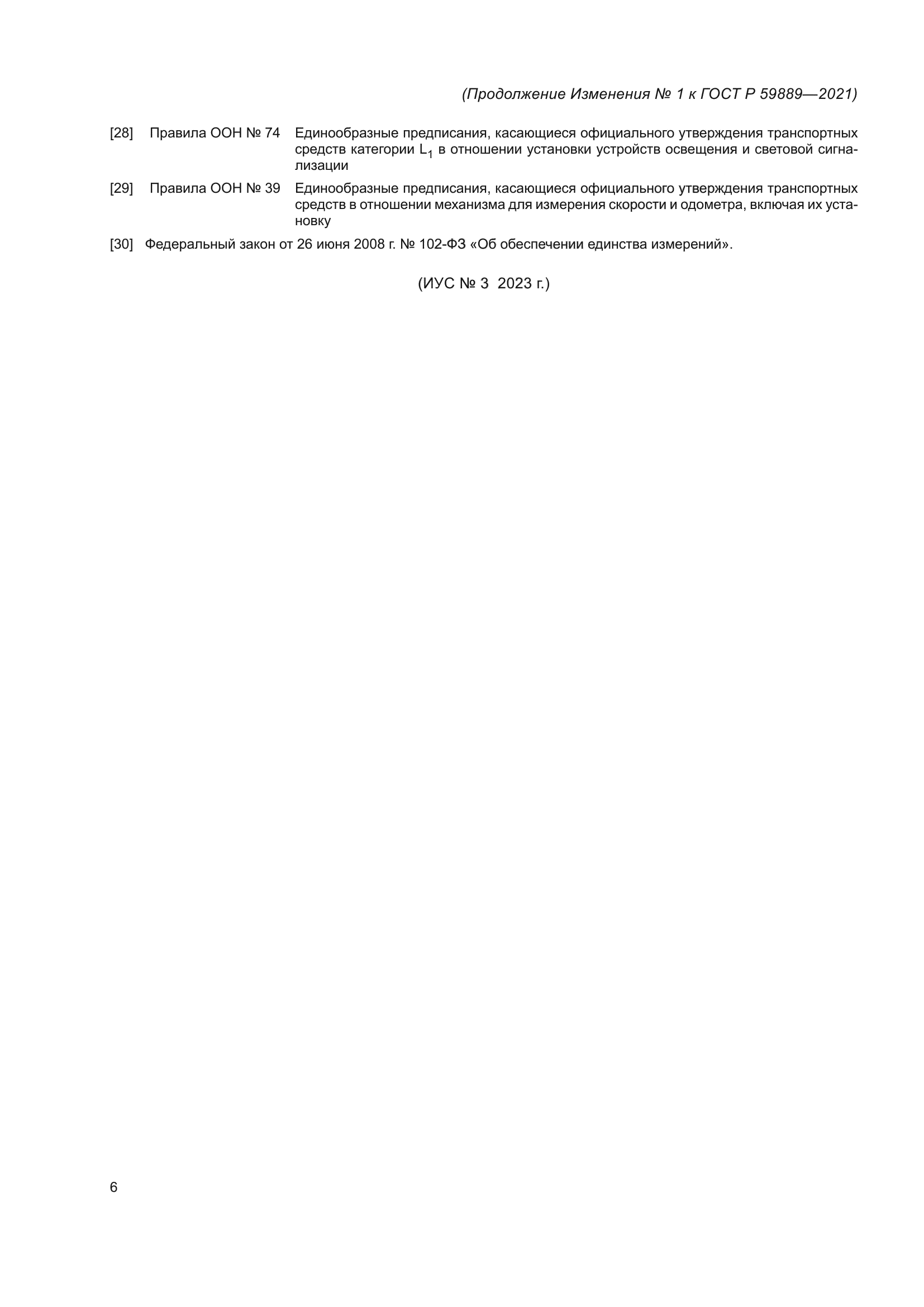 ГОСТ Р 59889-2021