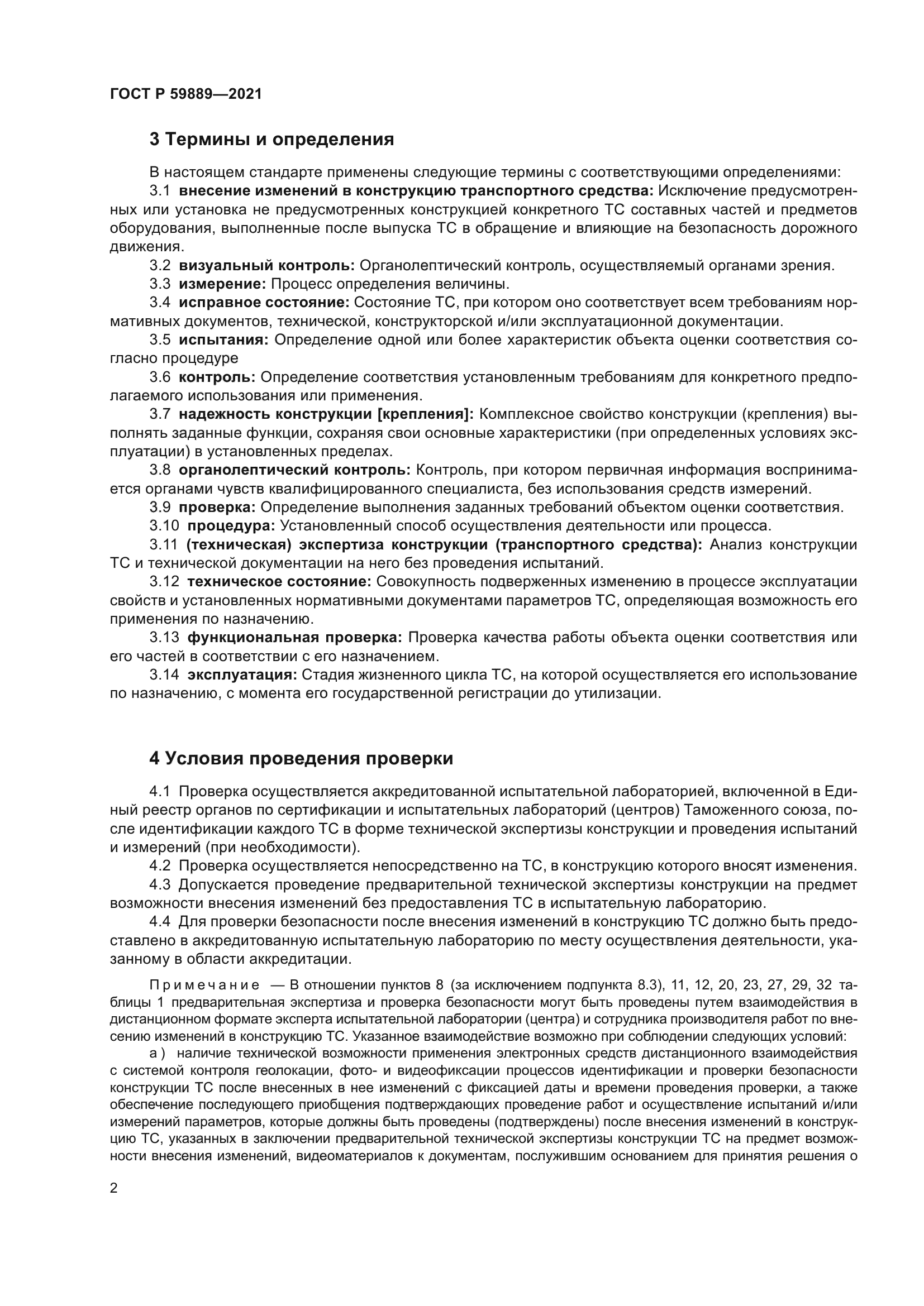 ГОСТ Р 59889-2021