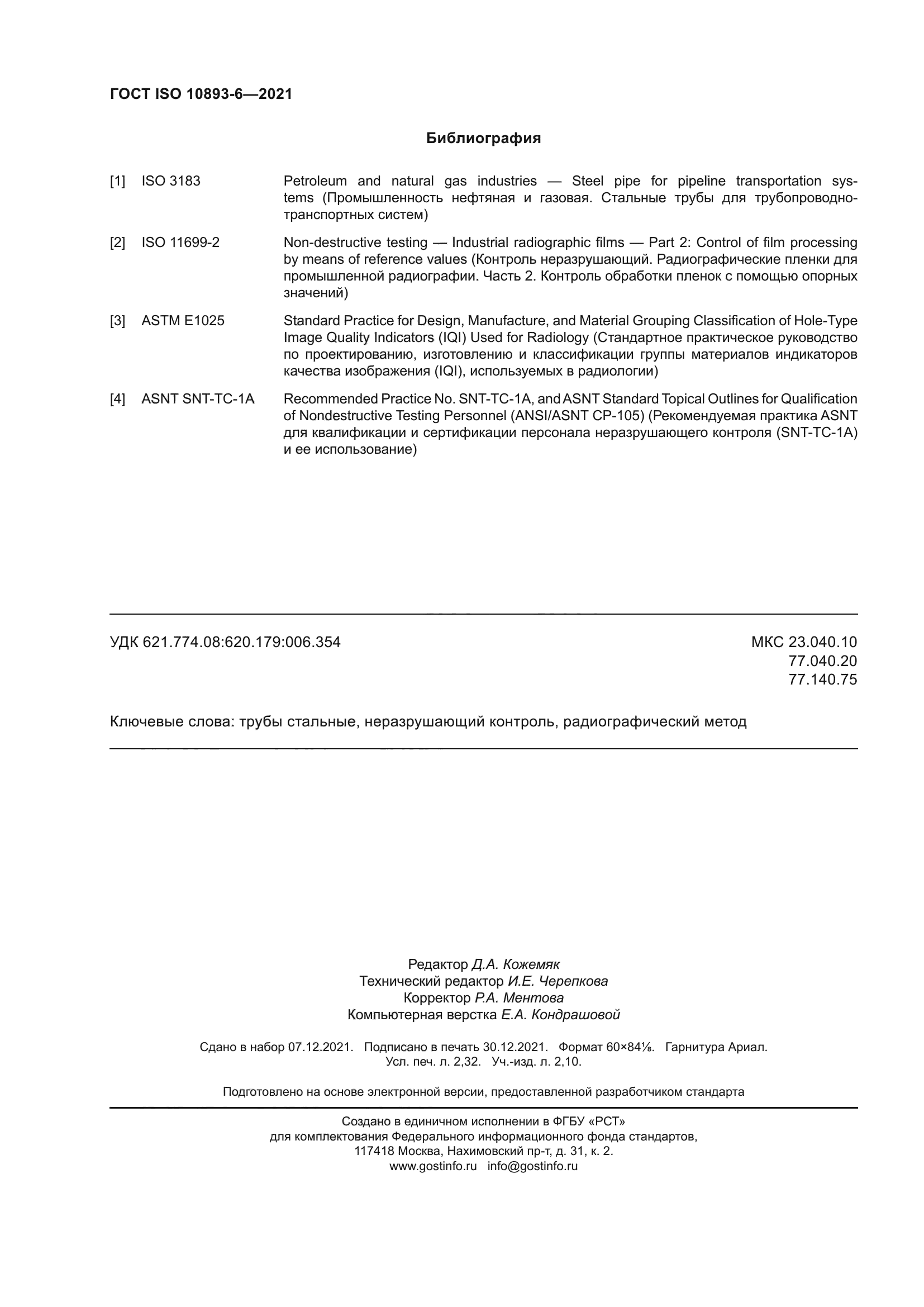 ГОСТ ISO 10893-6-2021