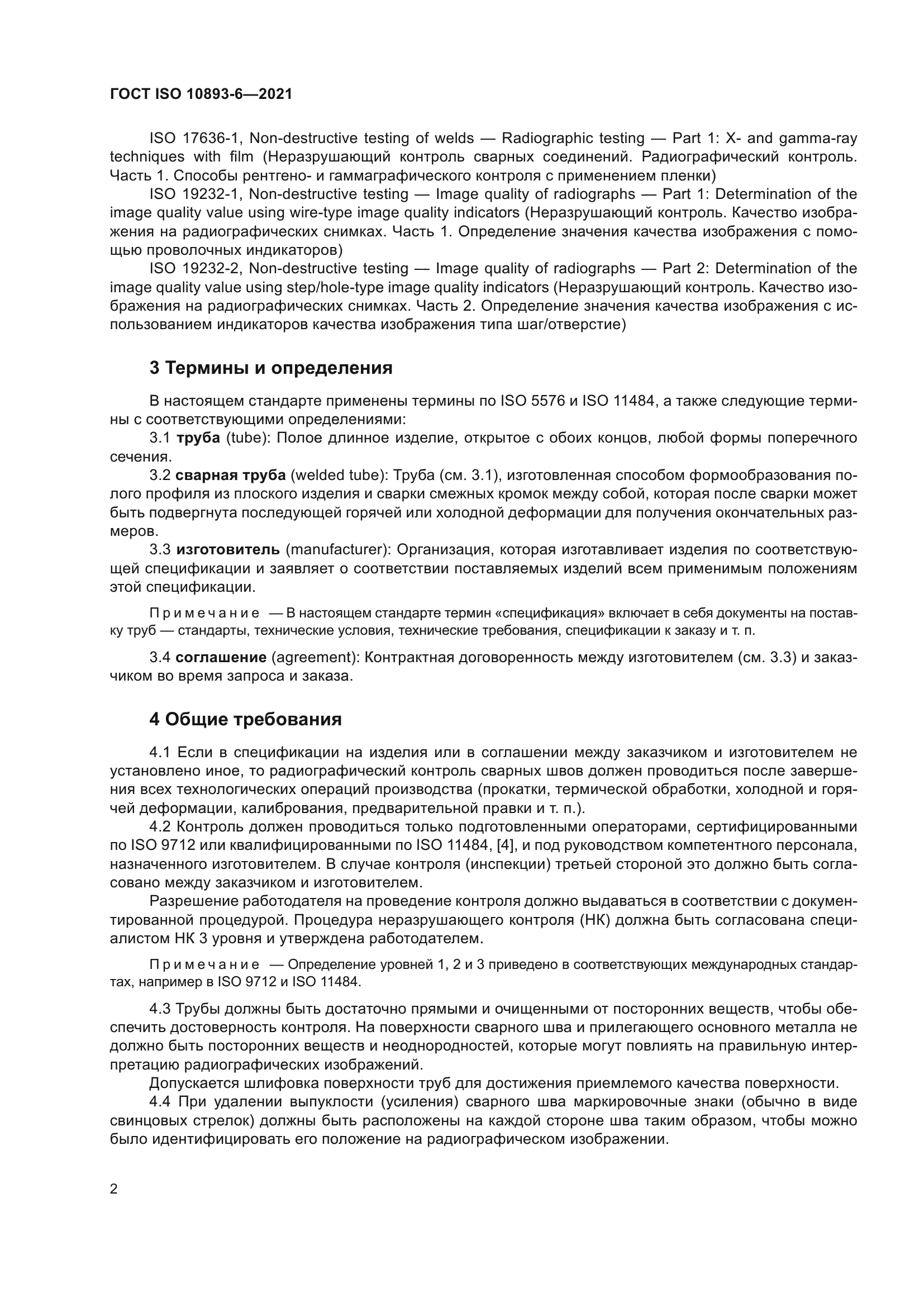 ГОСТ ISO 10893-6-2021