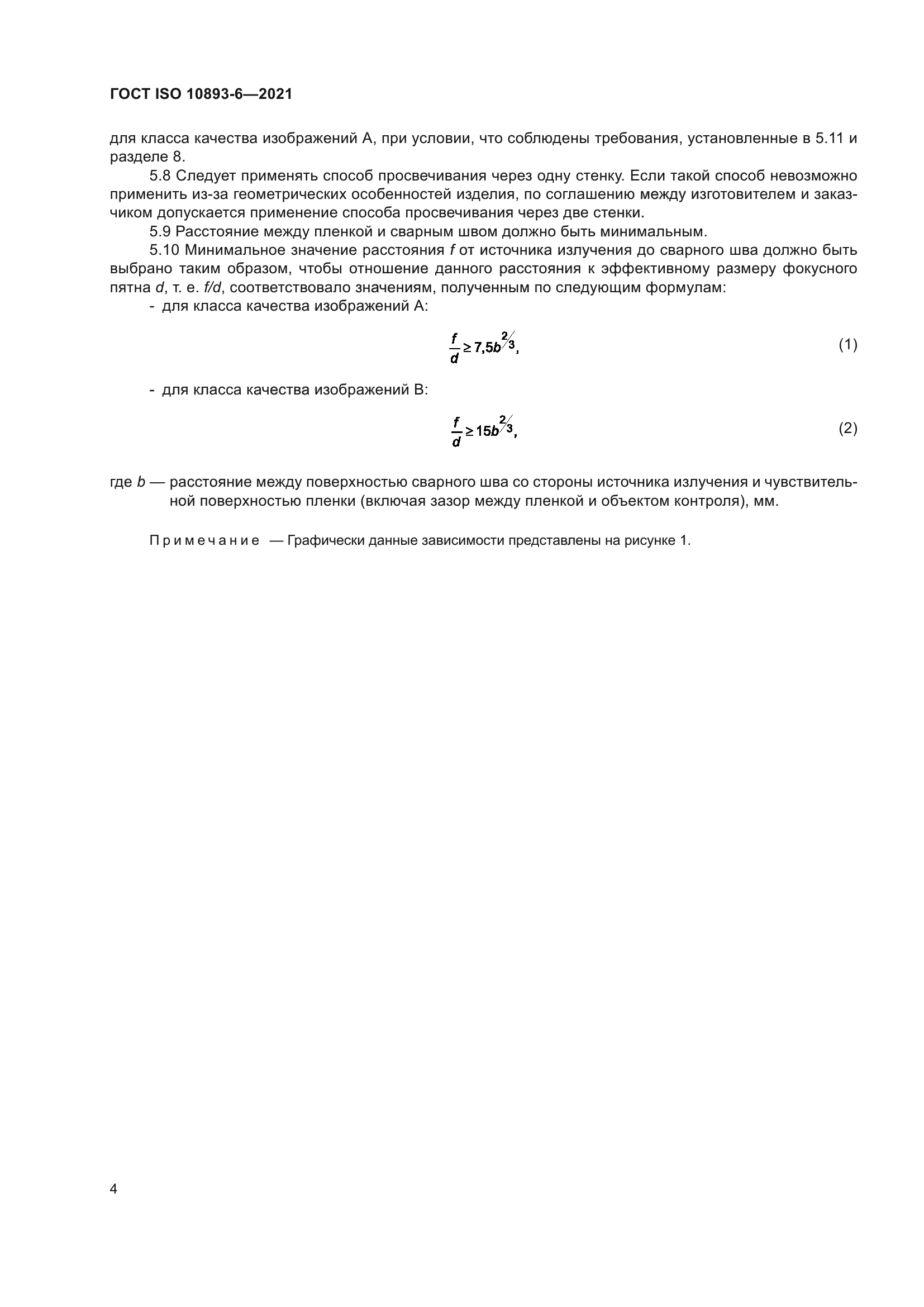 ГОСТ ISO 10893-6-2021