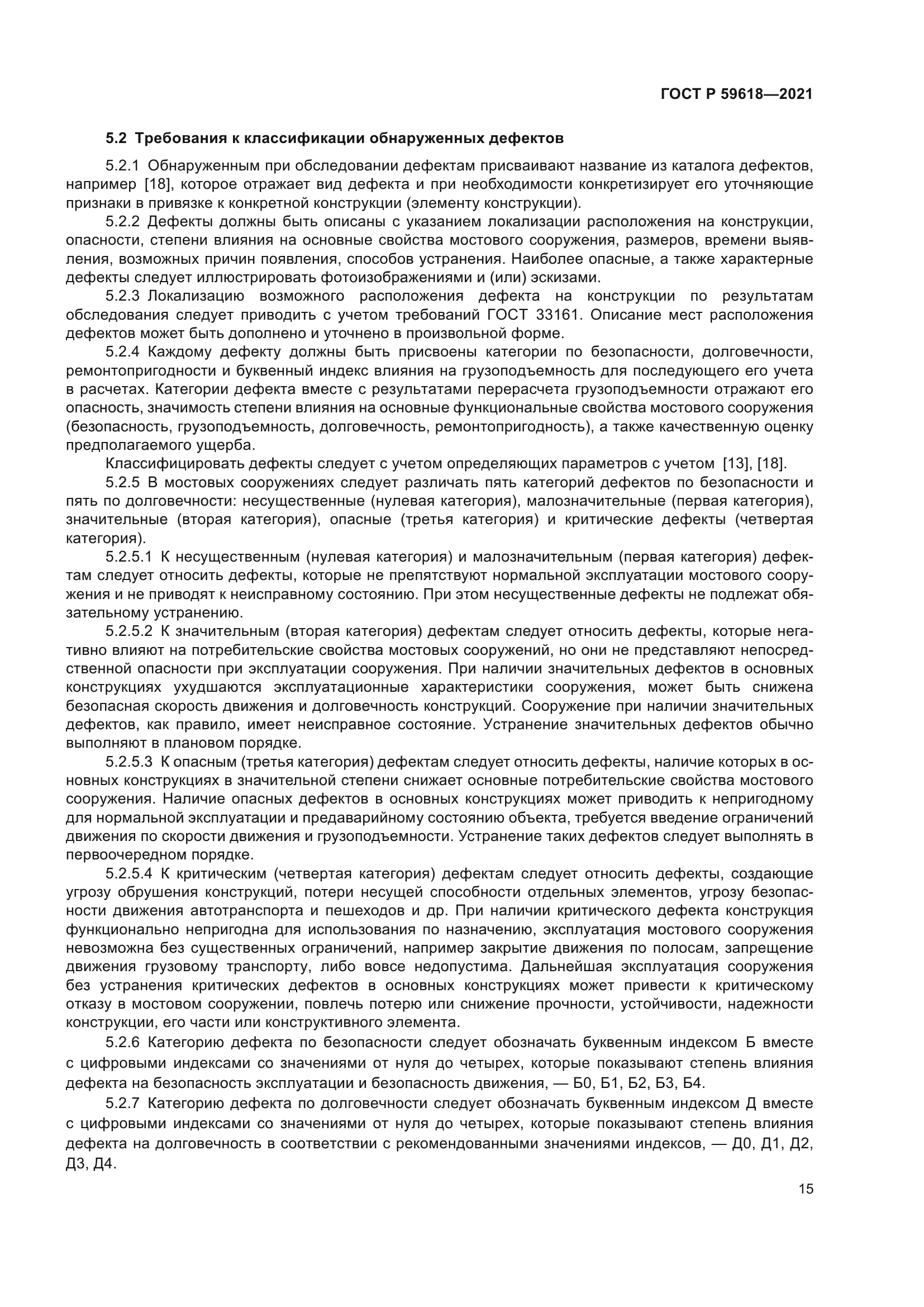 ГОСТ Р 59618-2021