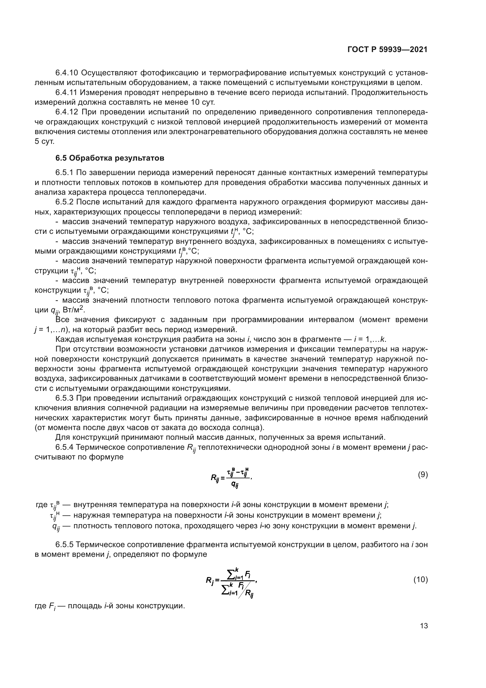 ГОСТ Р 59939-2021