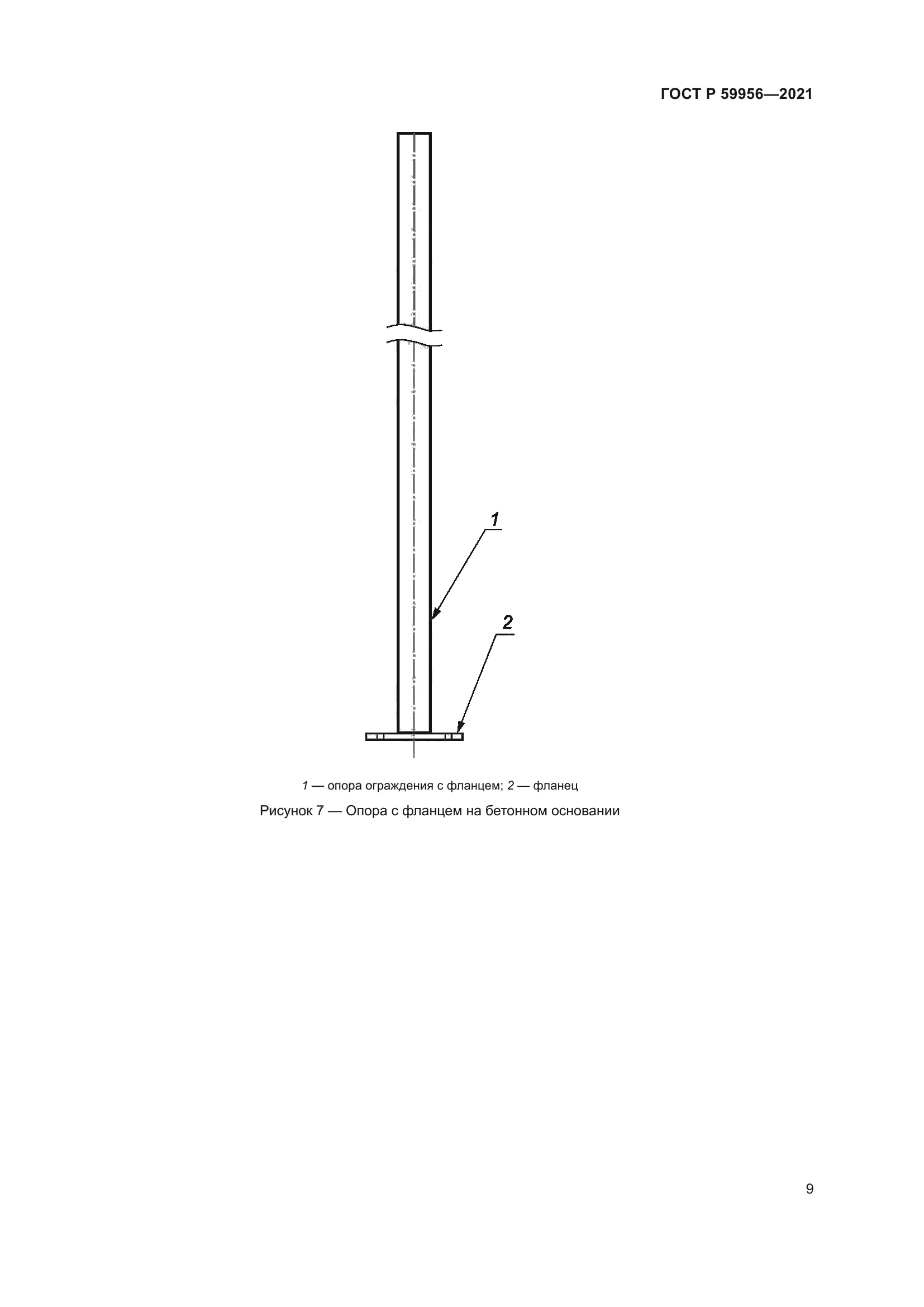 ГОСТ Р 59956-2021