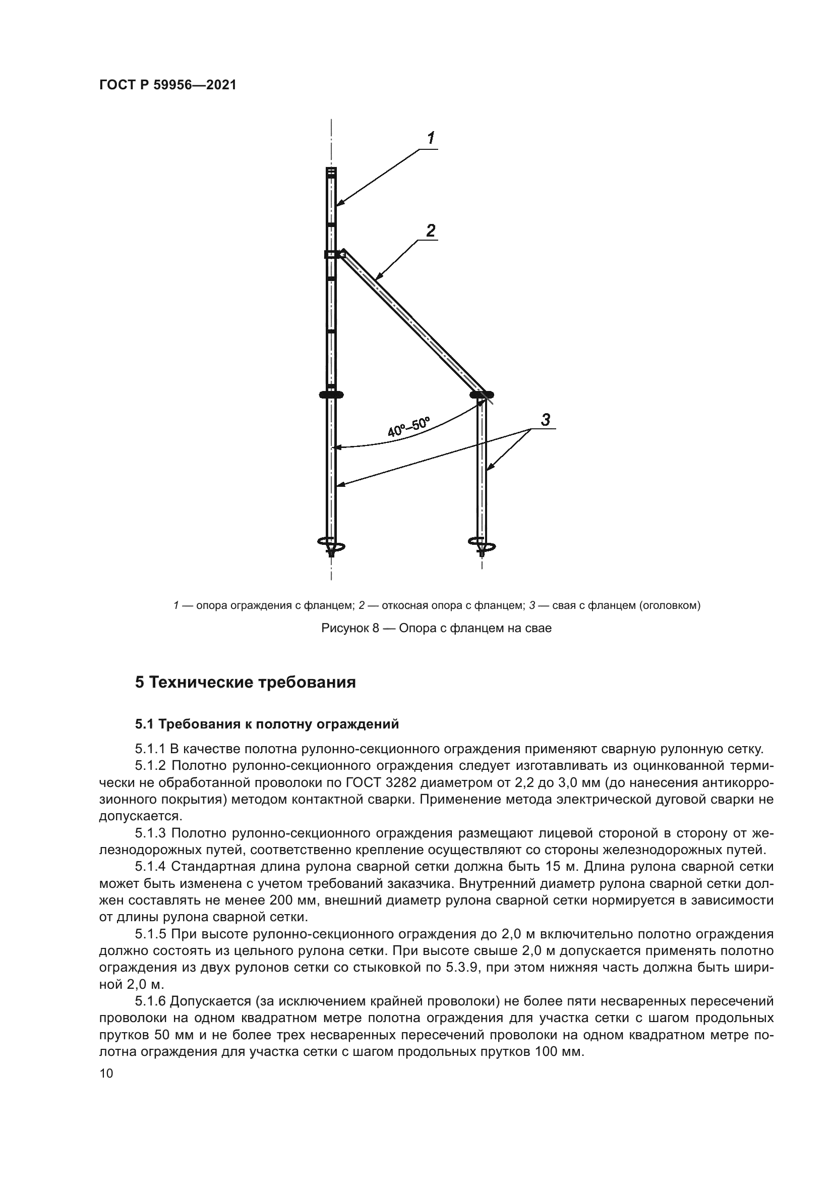 ГОСТ Р 59956-2021