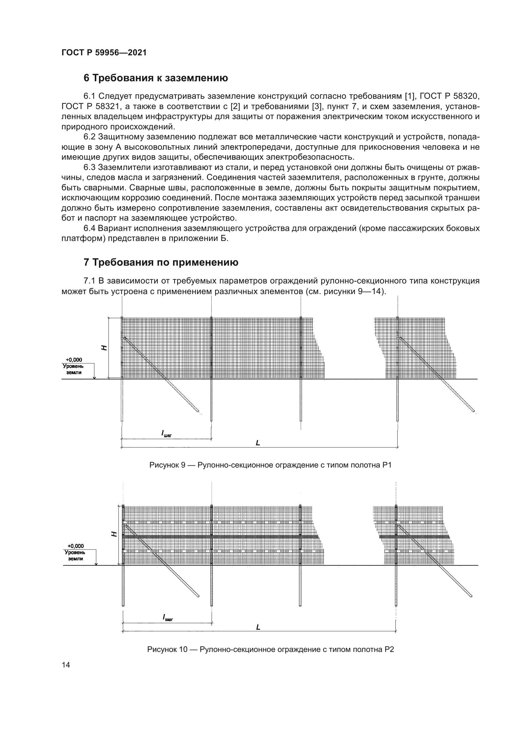 ГОСТ Р 59956-2021