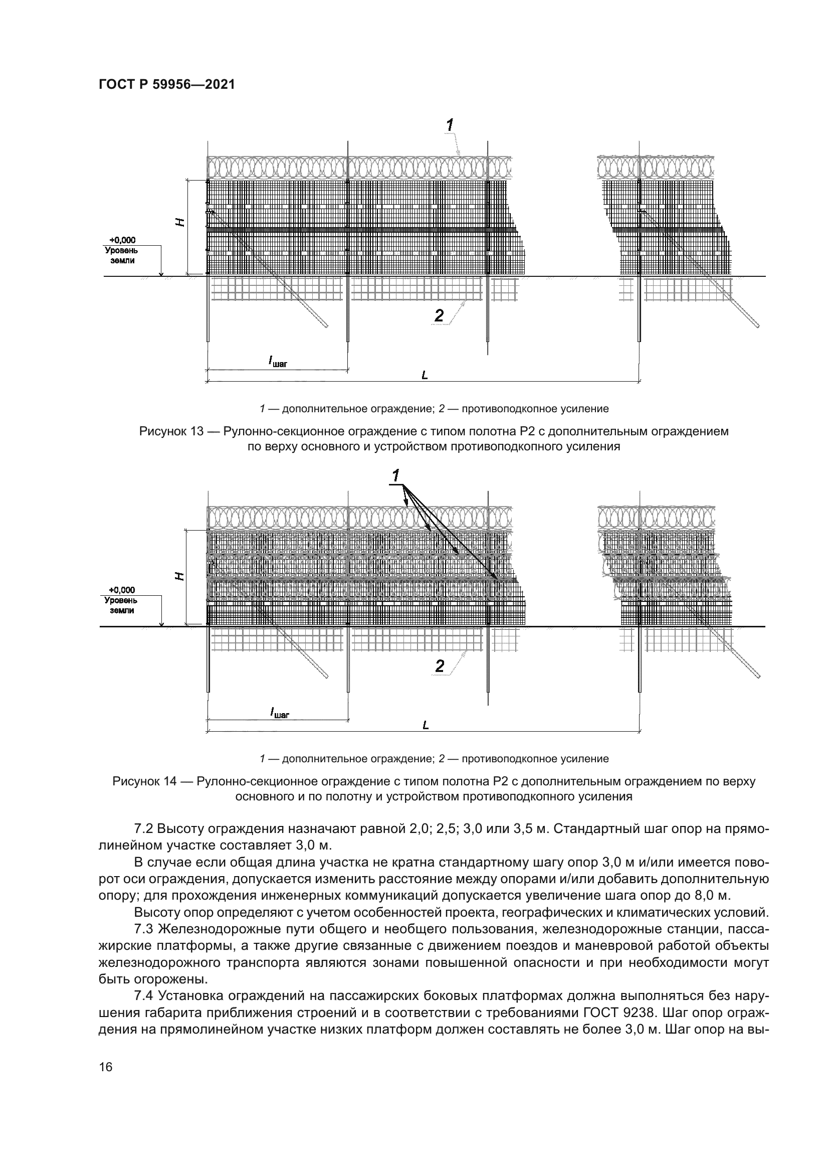 ГОСТ Р 59956-2021