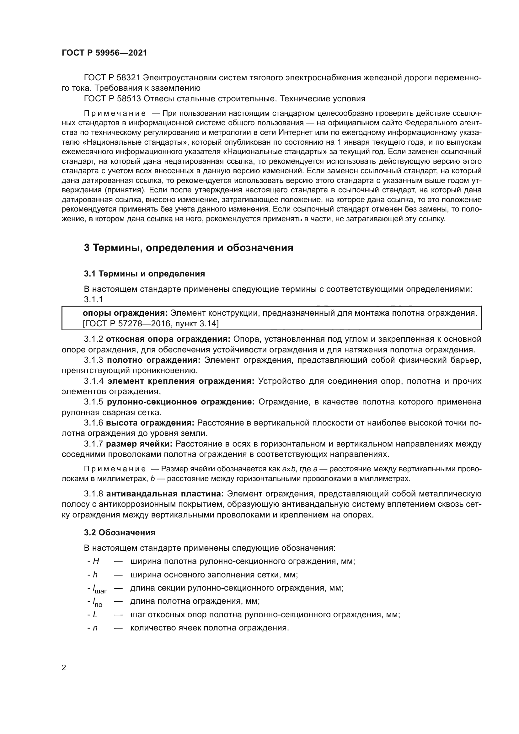 ГОСТ Р 59956-2021