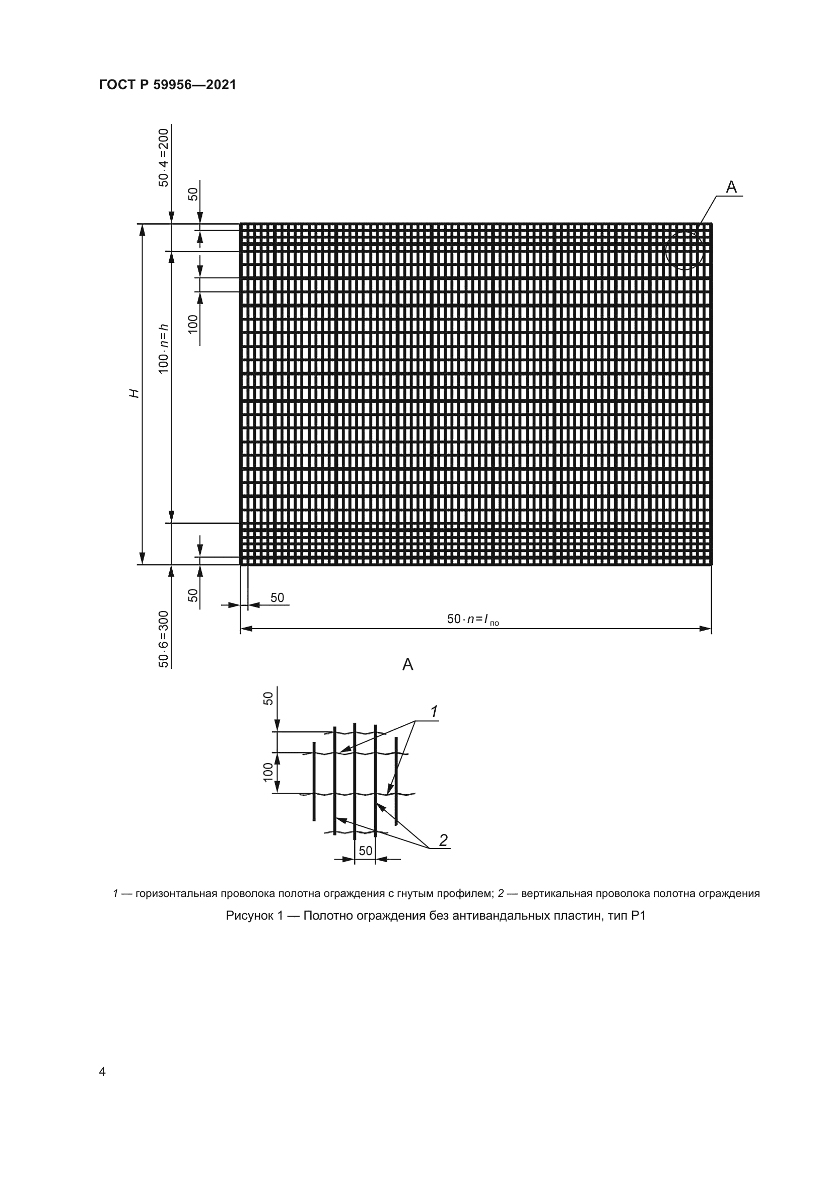 ГОСТ Р 59956-2021