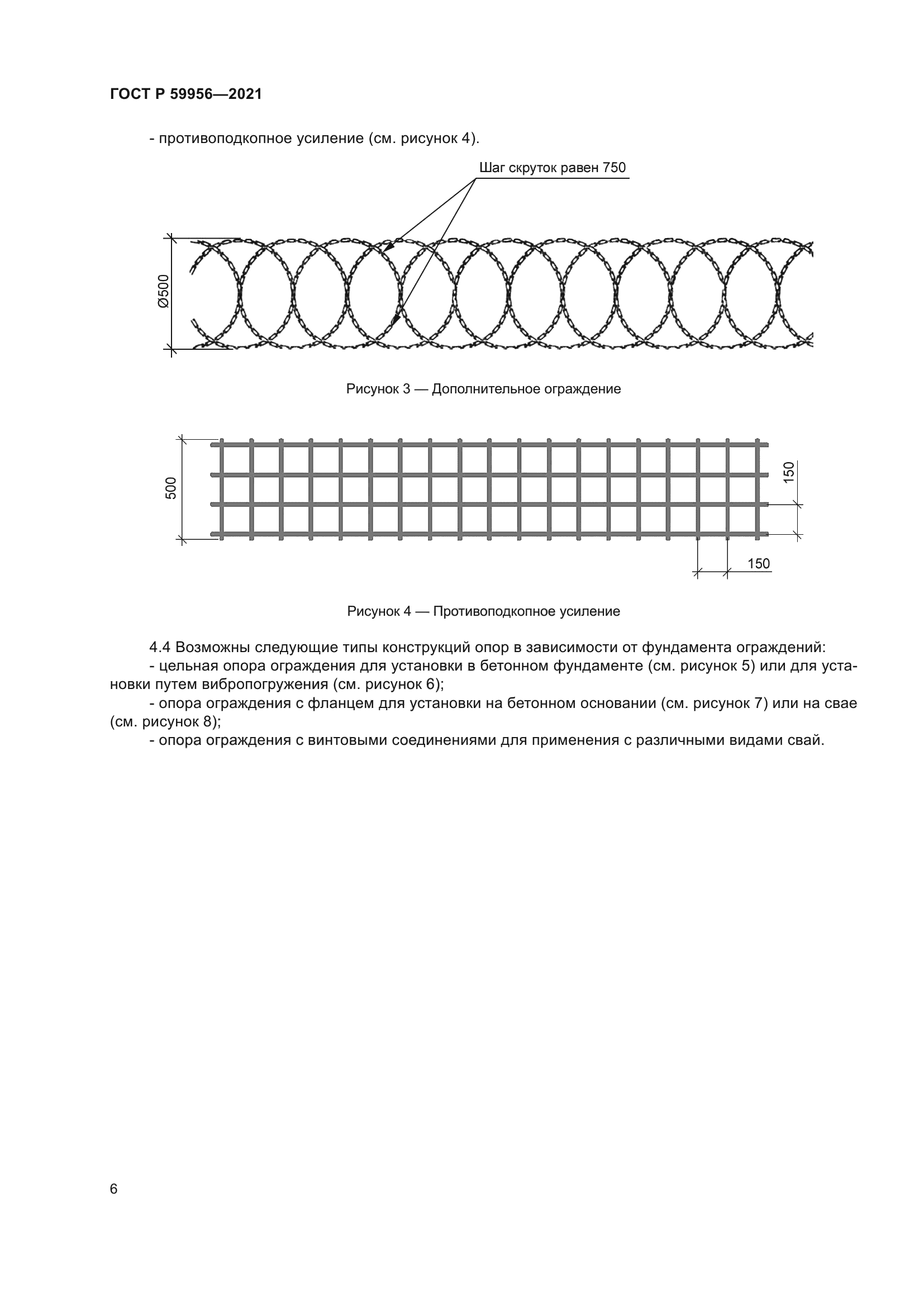 ГОСТ Р 59956-2021