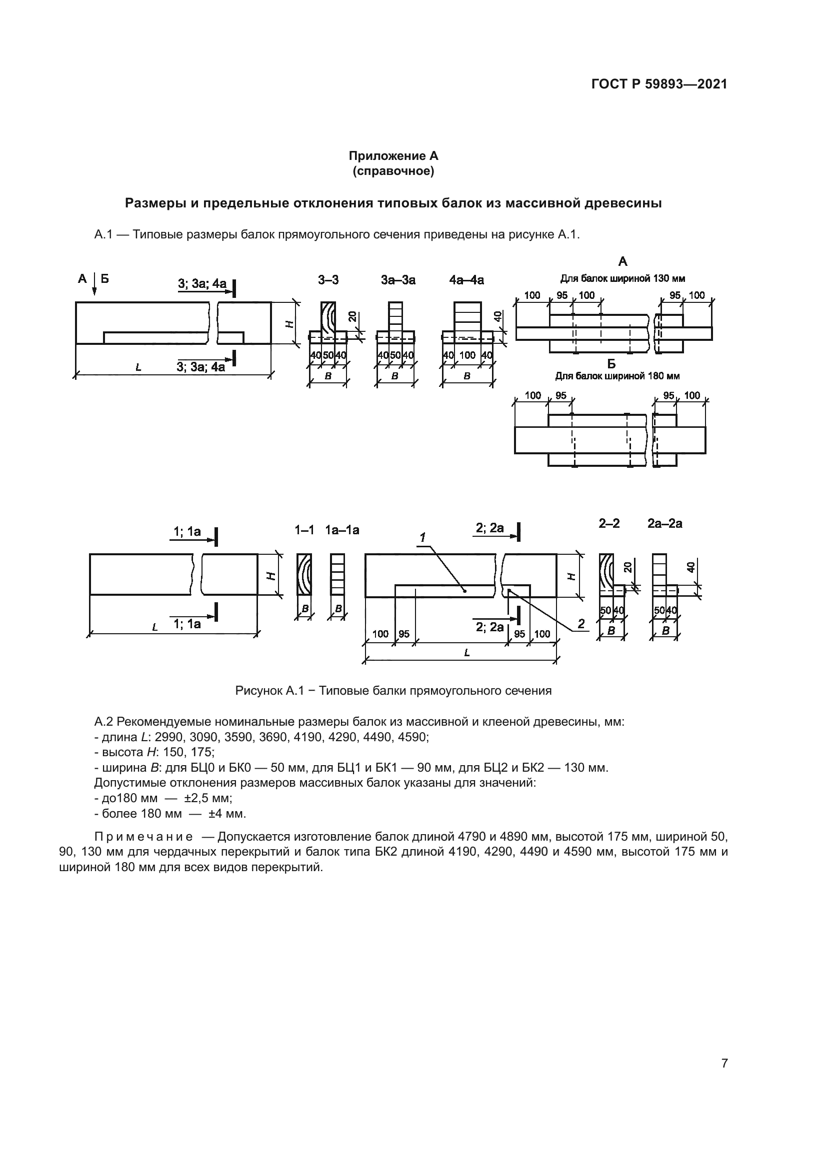 ГОСТ Р 59893-2021
