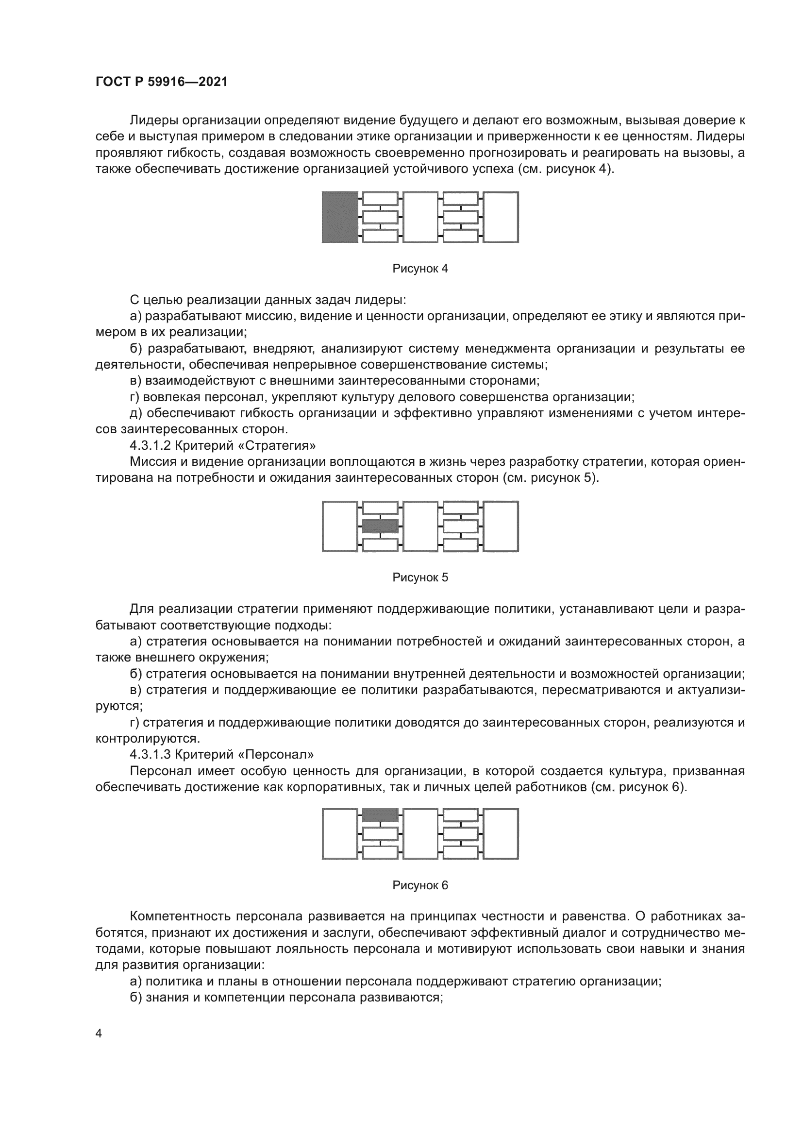 ГОСТ Р 59916-2021