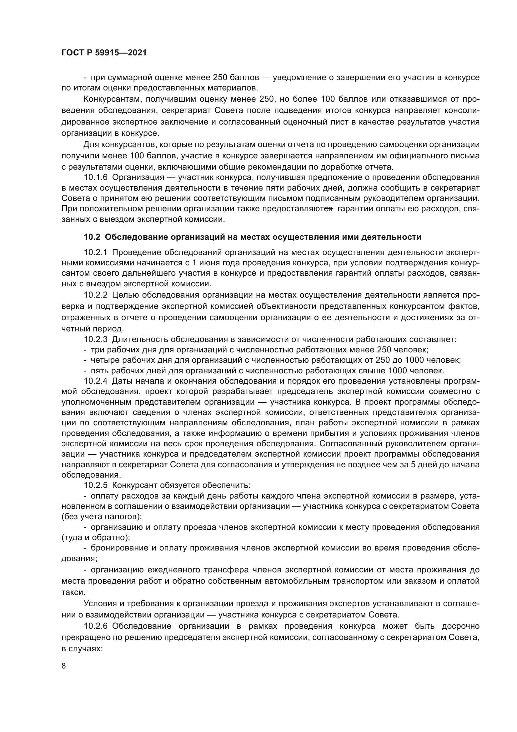 ГОСТ Р 59915-2021