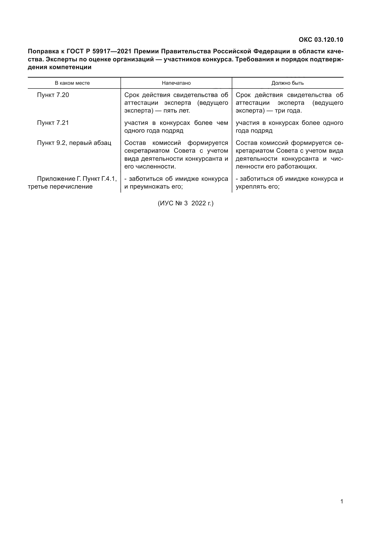 ГОСТ Р 59917-2021