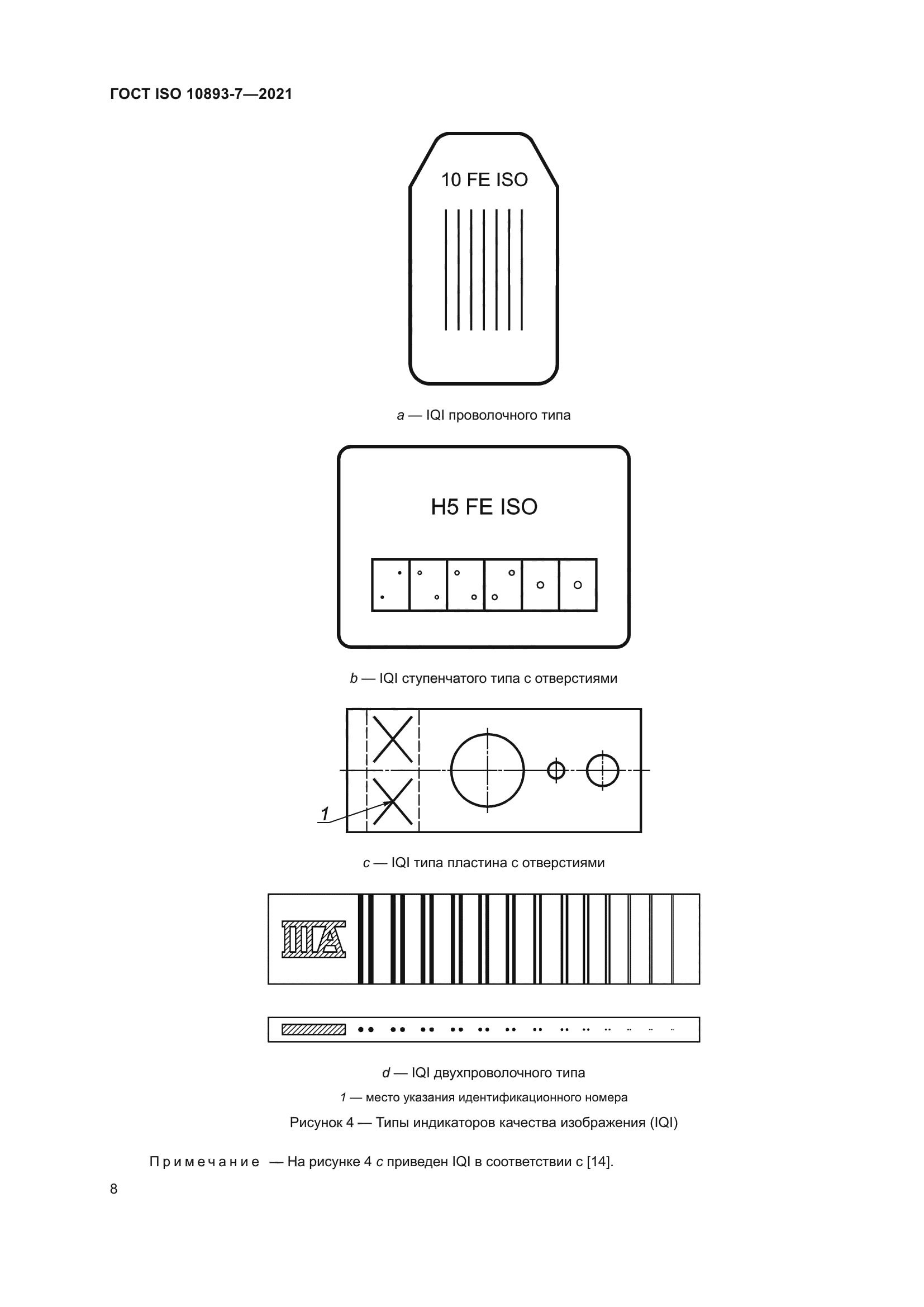 ГОСТ ISO 10893-7-2021