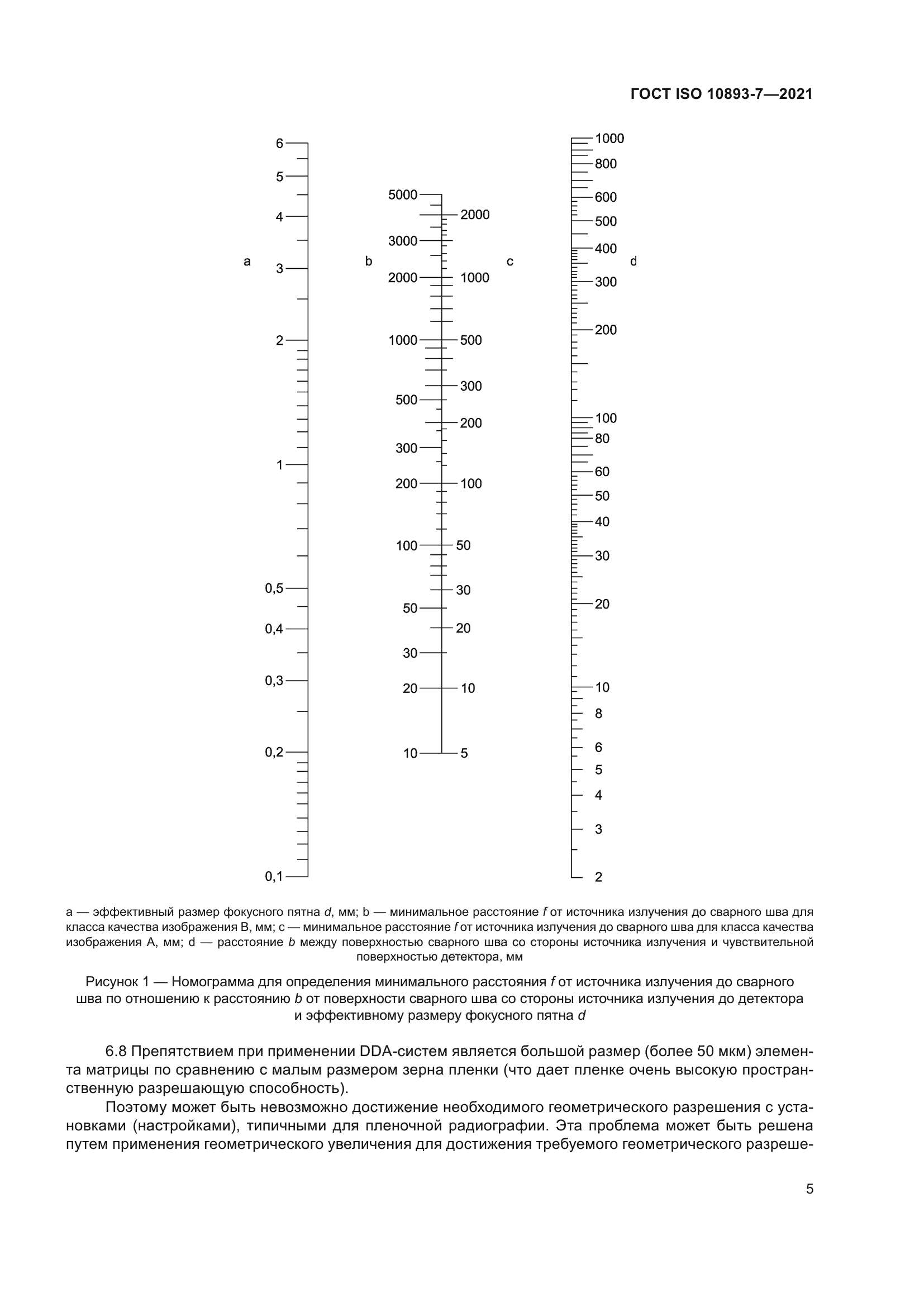 ГОСТ ISO 10893-7-2021