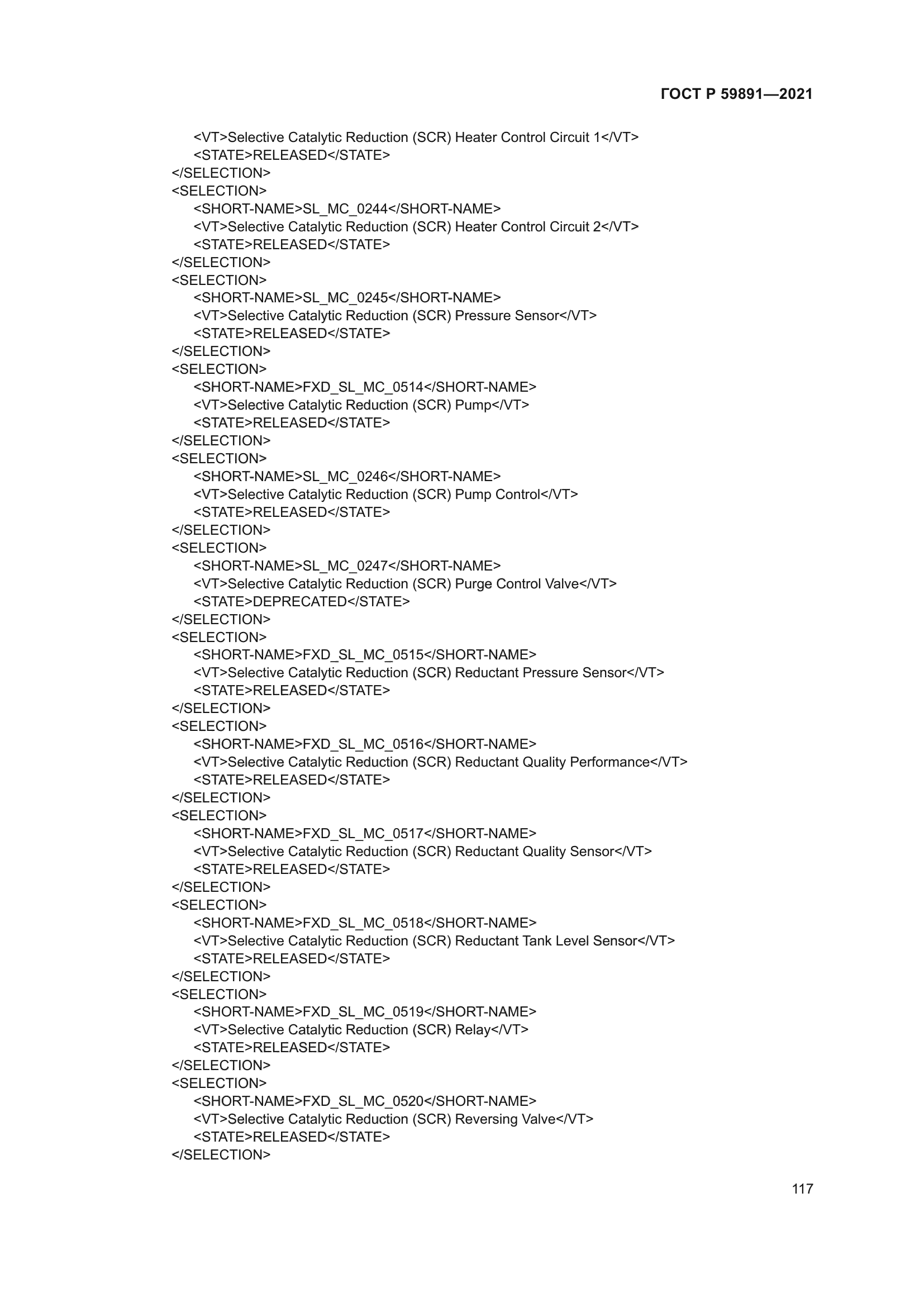 ГОСТ Р 59891-2021