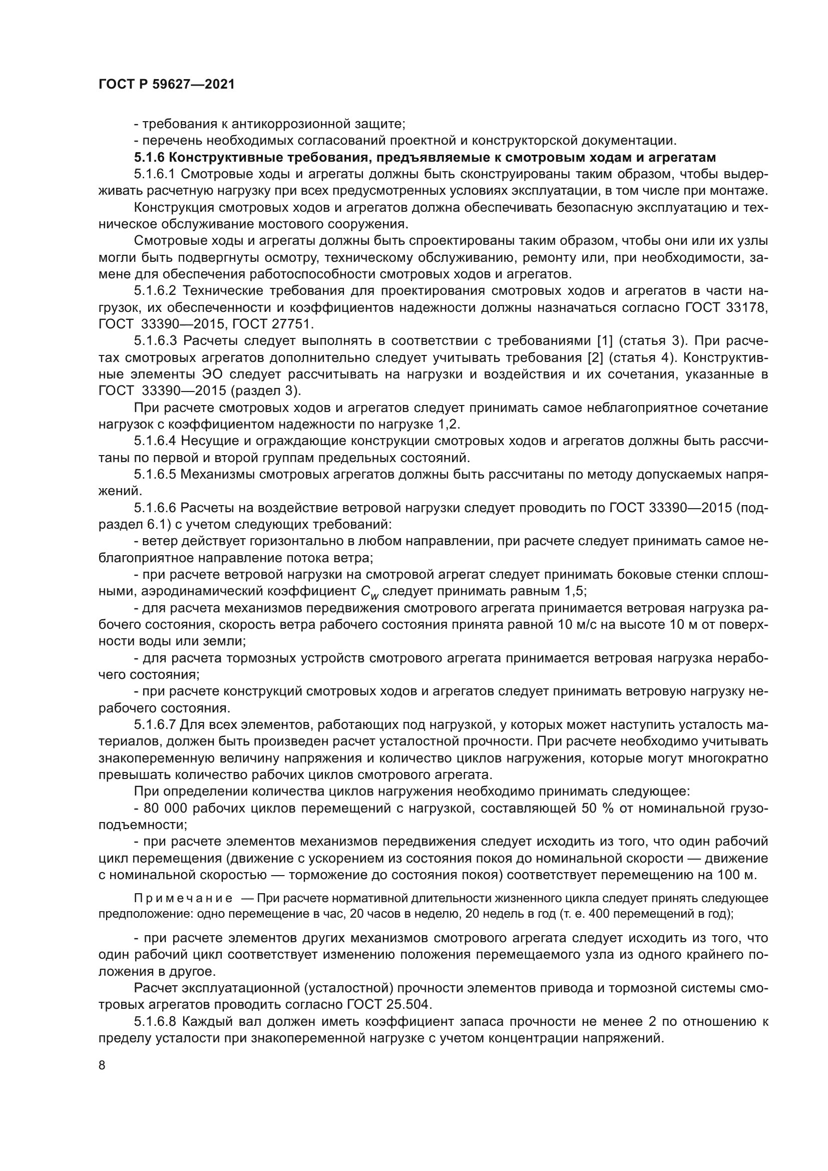 ГОСТ Р 59627-2021