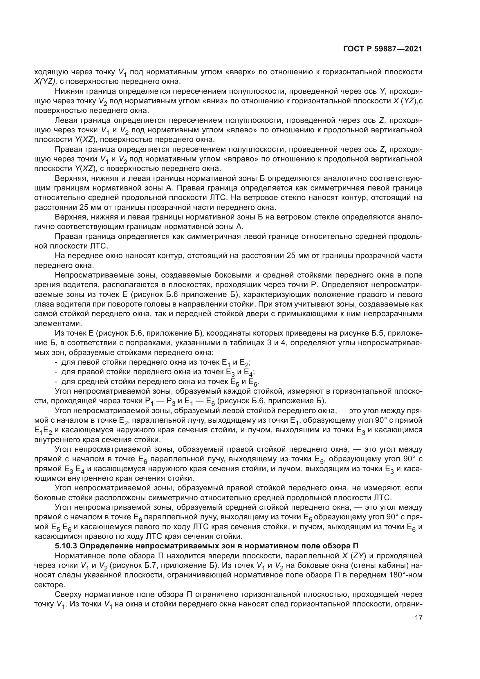 ГОСТ Р 59887-2021