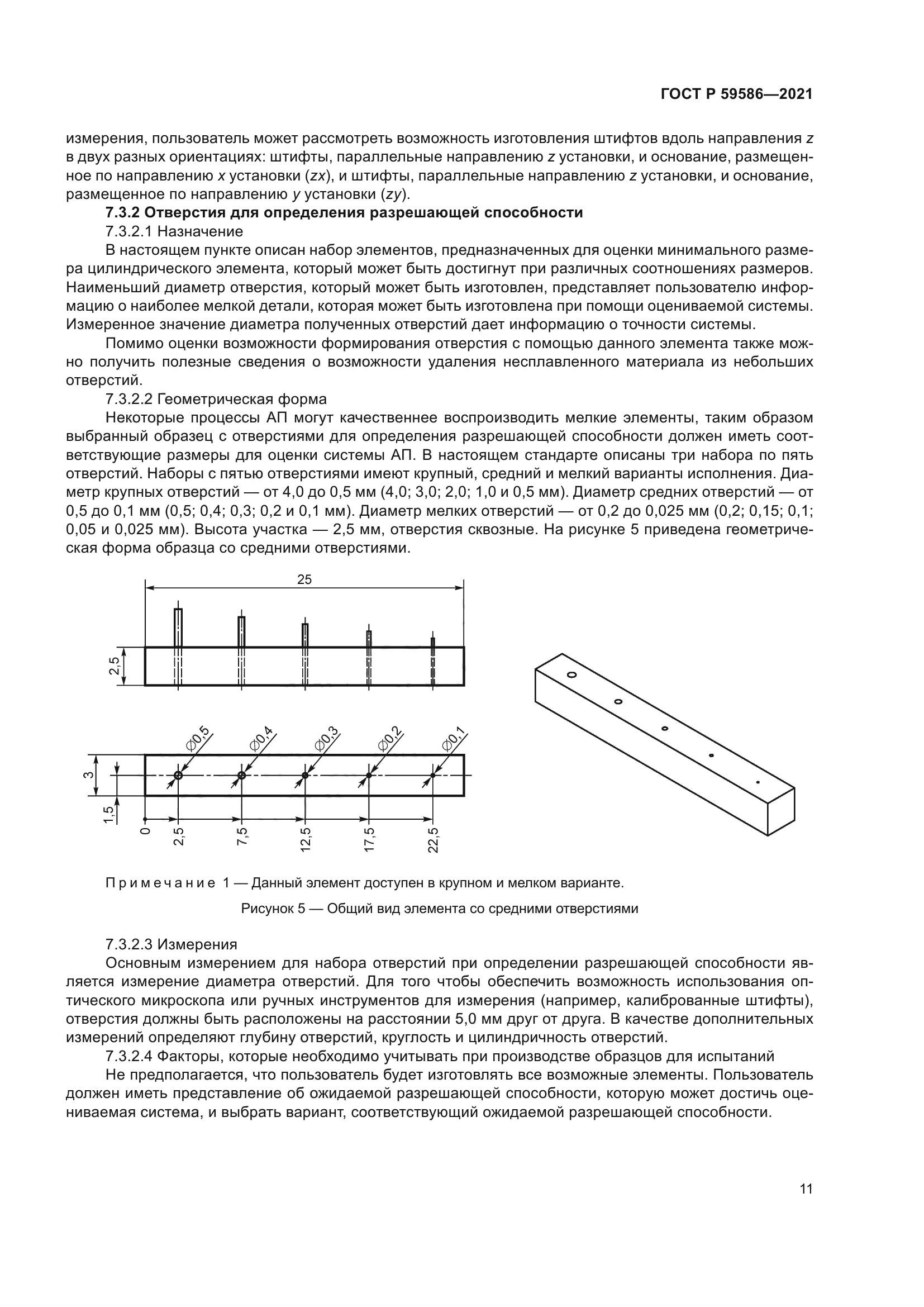 ГОСТ Р 59586-2021