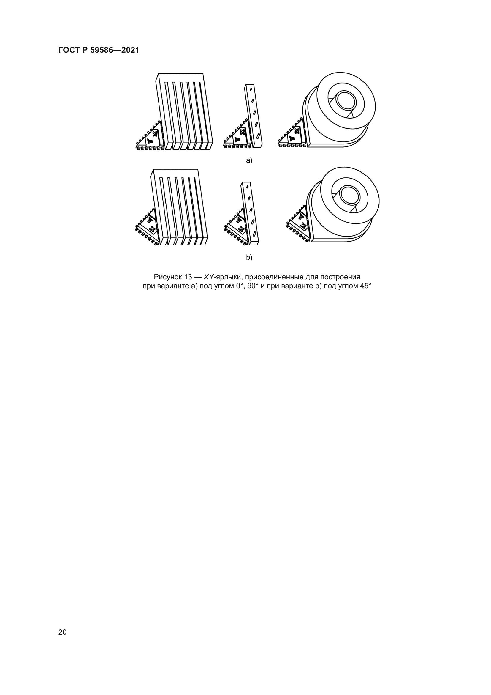 ГОСТ Р 59586-2021