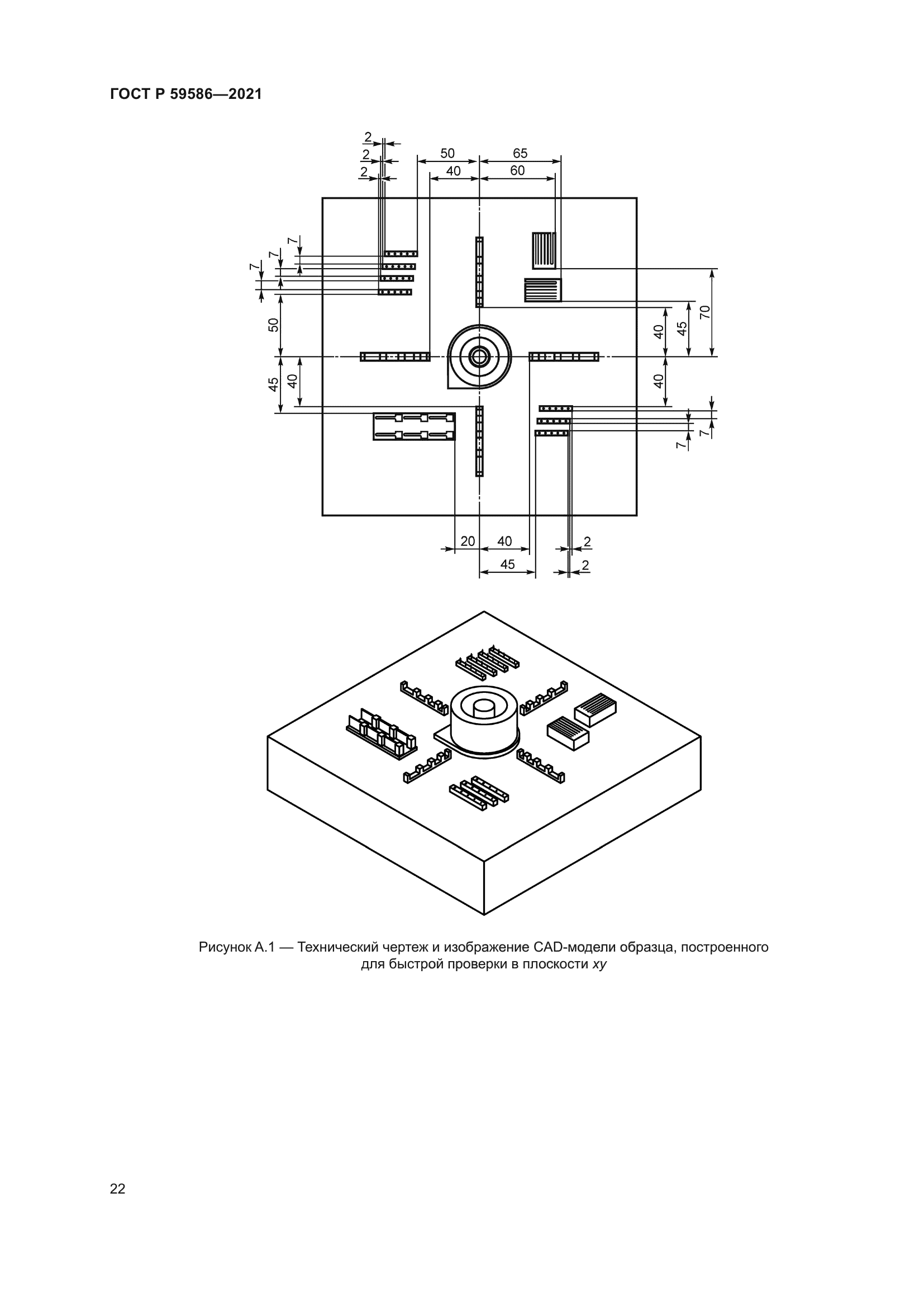 ГОСТ Р 59586-2021