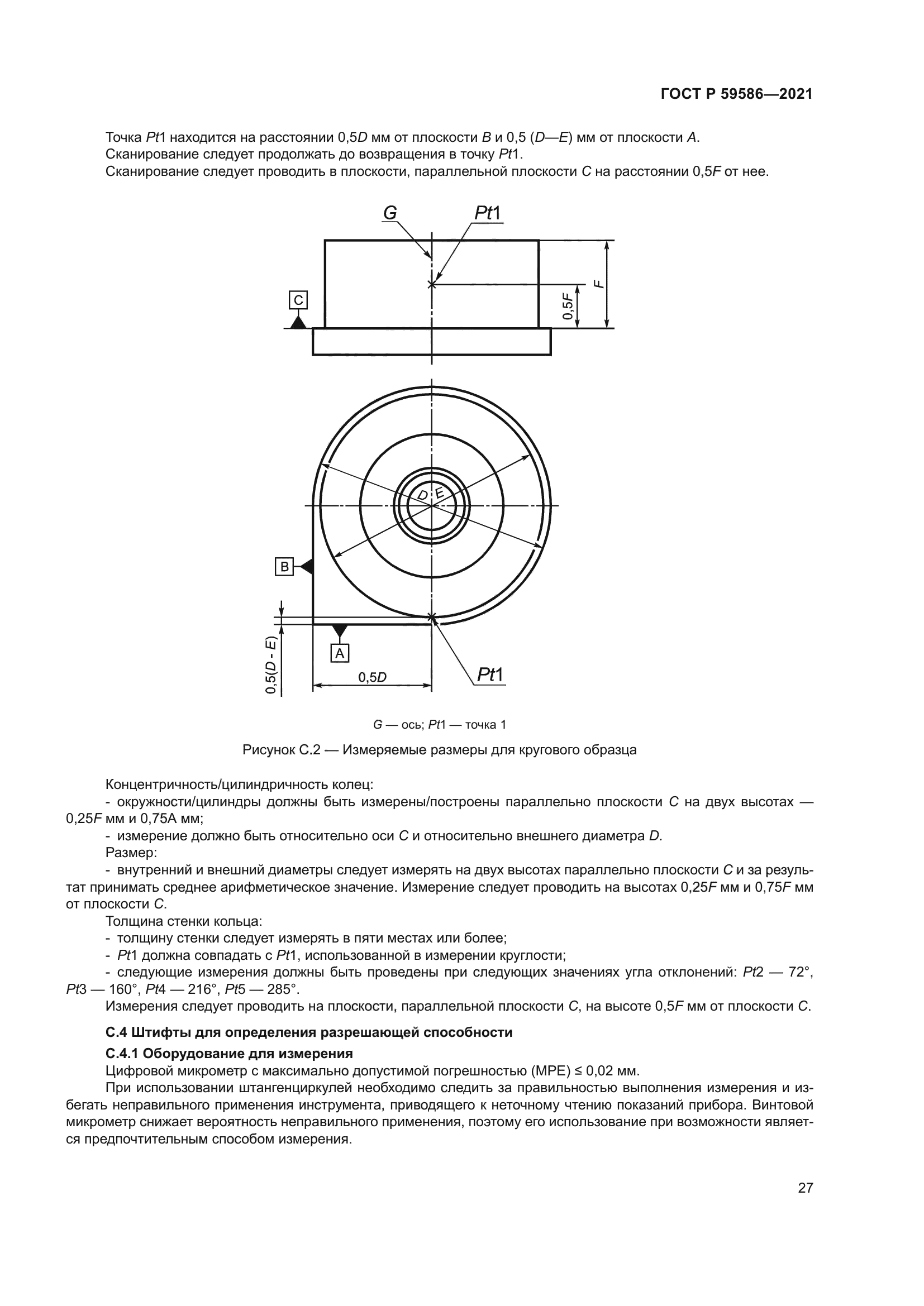 ГОСТ Р 59586-2021
