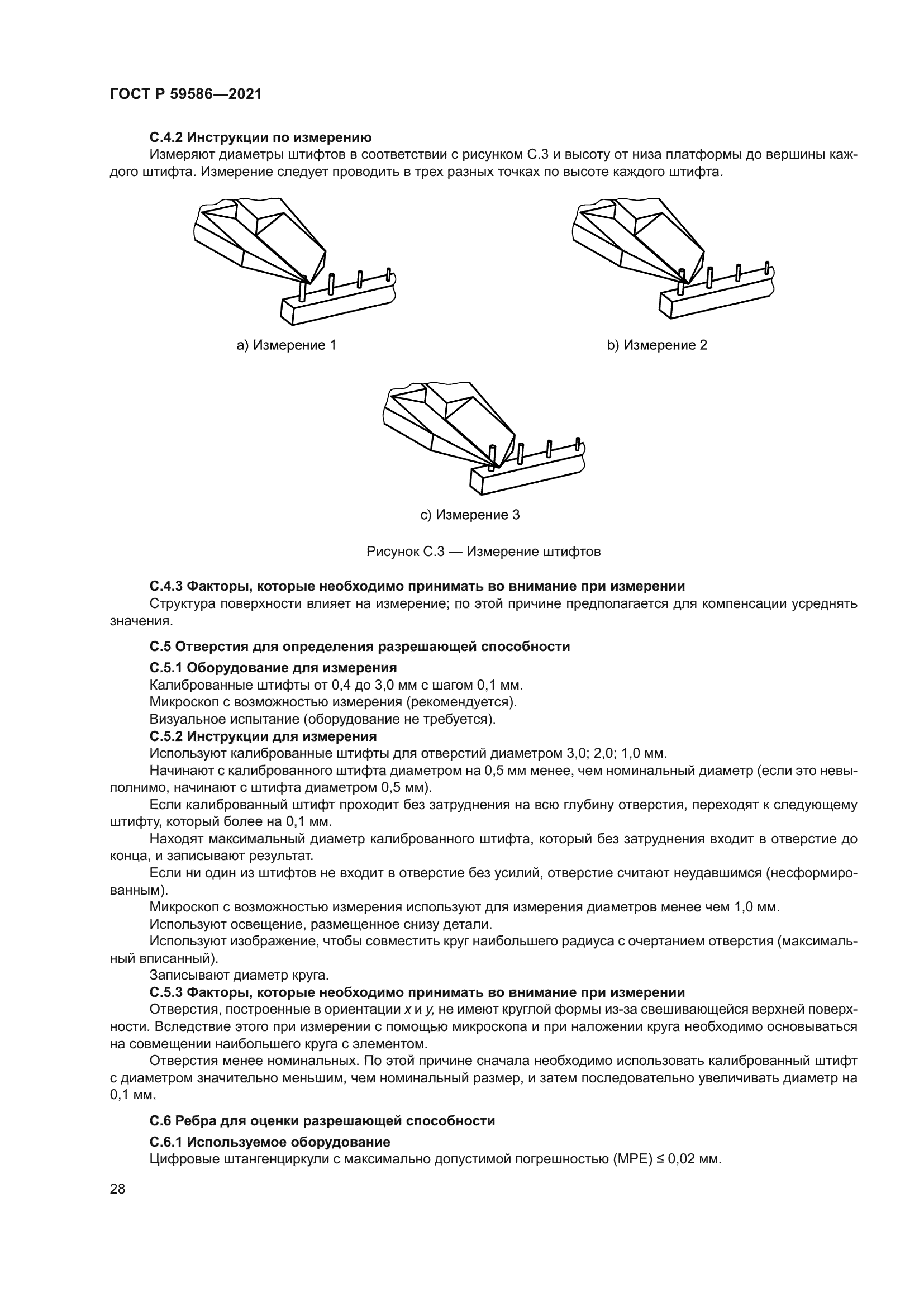ГОСТ Р 59586-2021