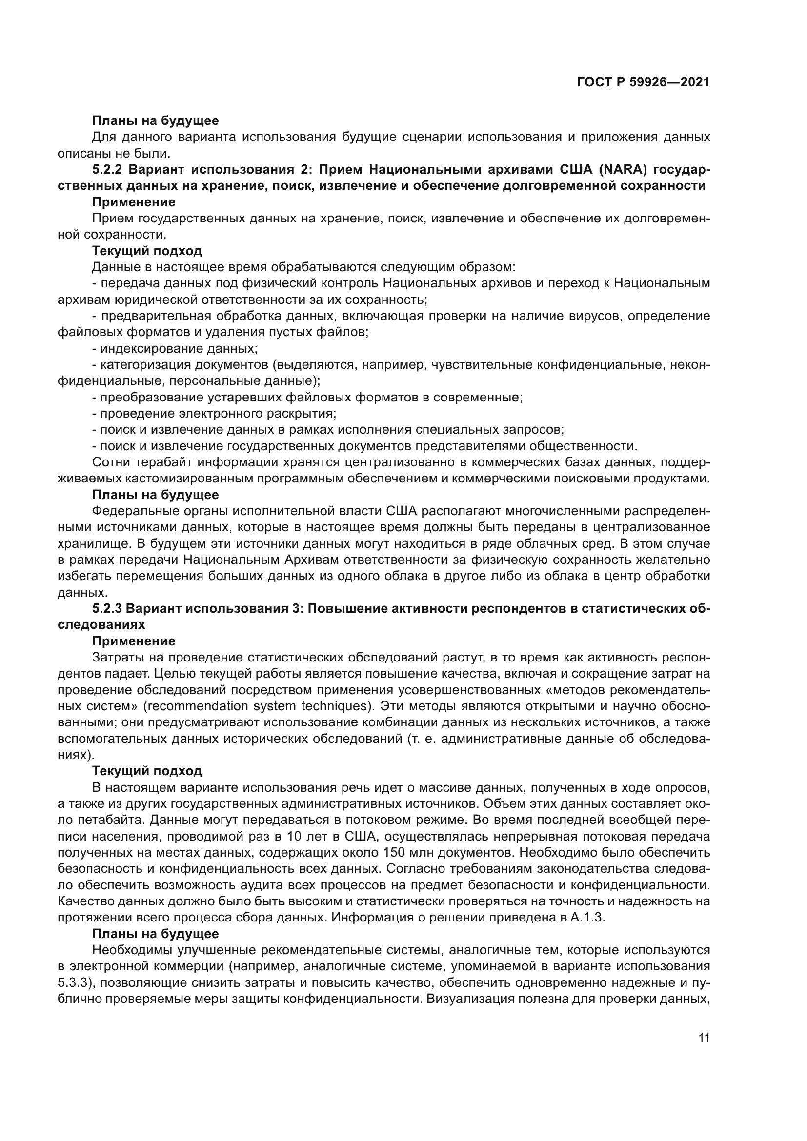 ГОСТ Р 59926-2021