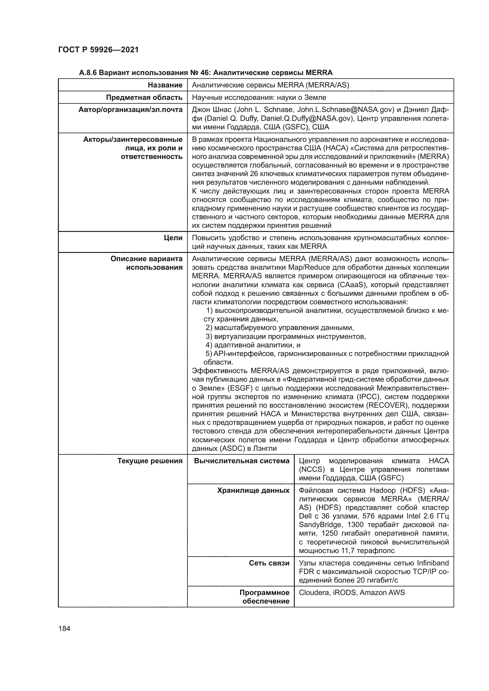 ГОСТ Р 59926-2021