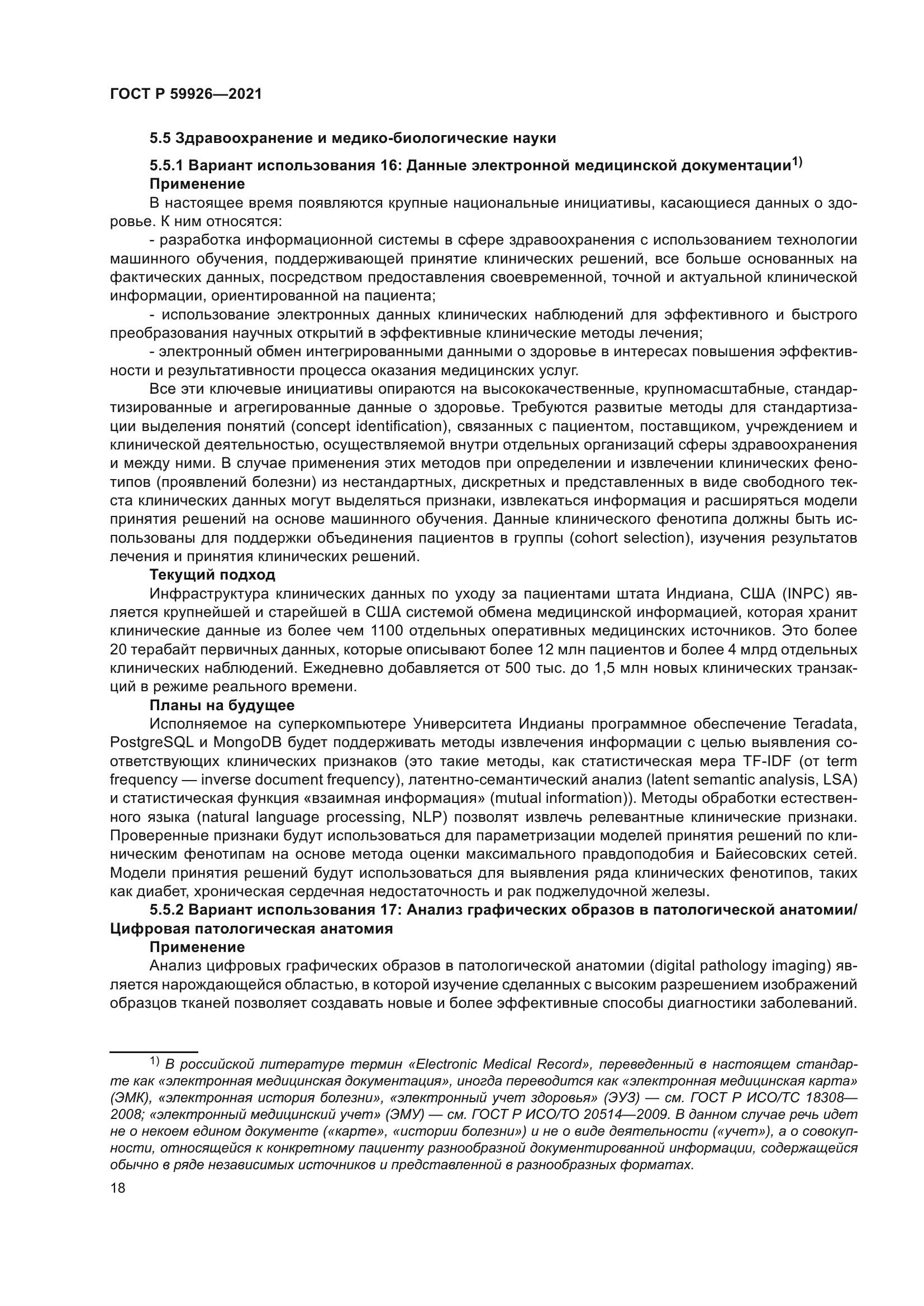 ГОСТ Р 59926-2021